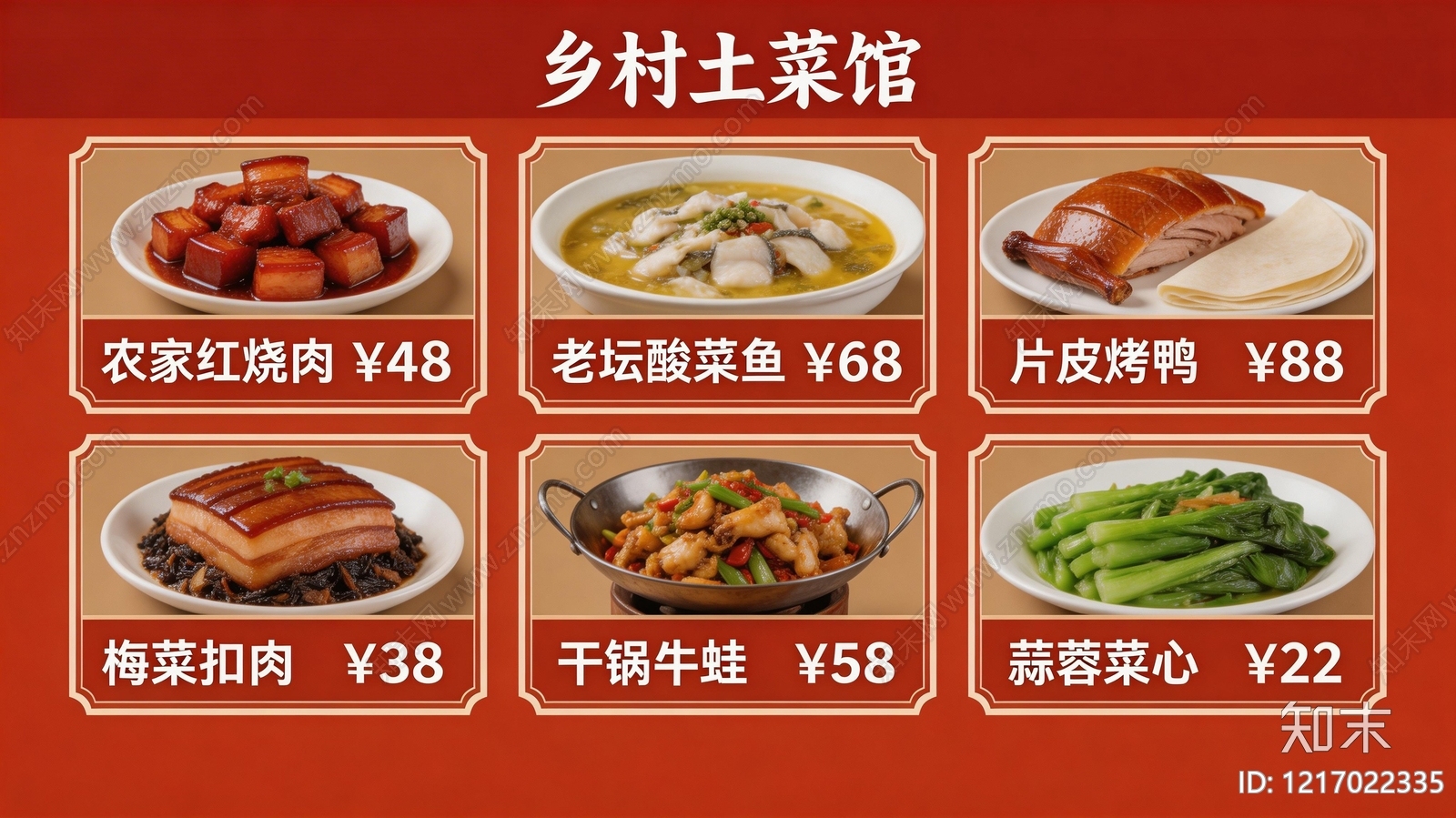 菜单贴图下载【ID:1217022335】