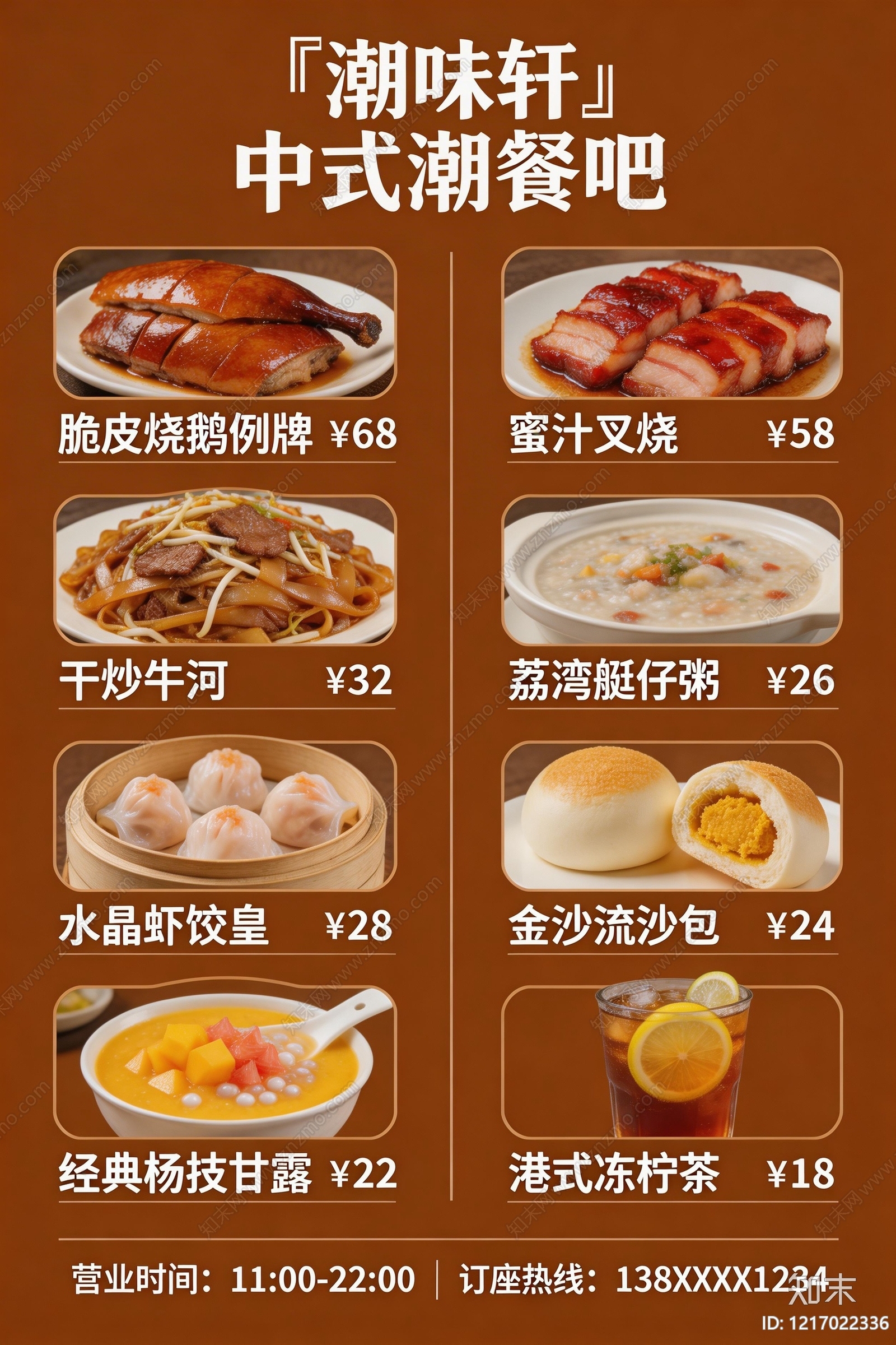 菜单贴图下载【ID:1217022336】