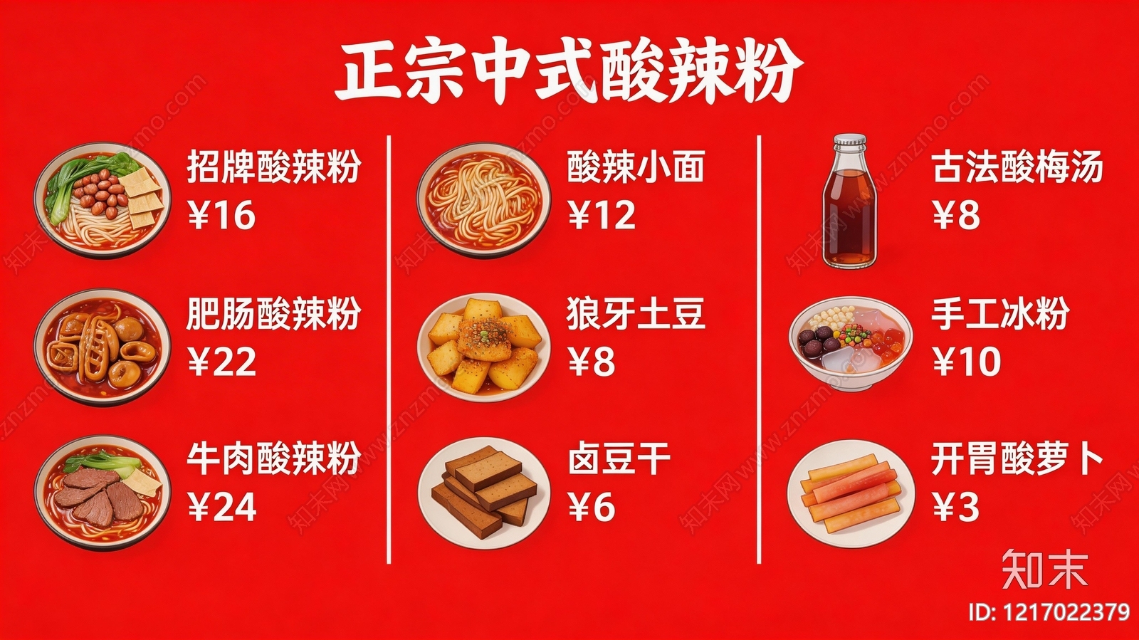 菜单贴图下载【ID:1217022379】