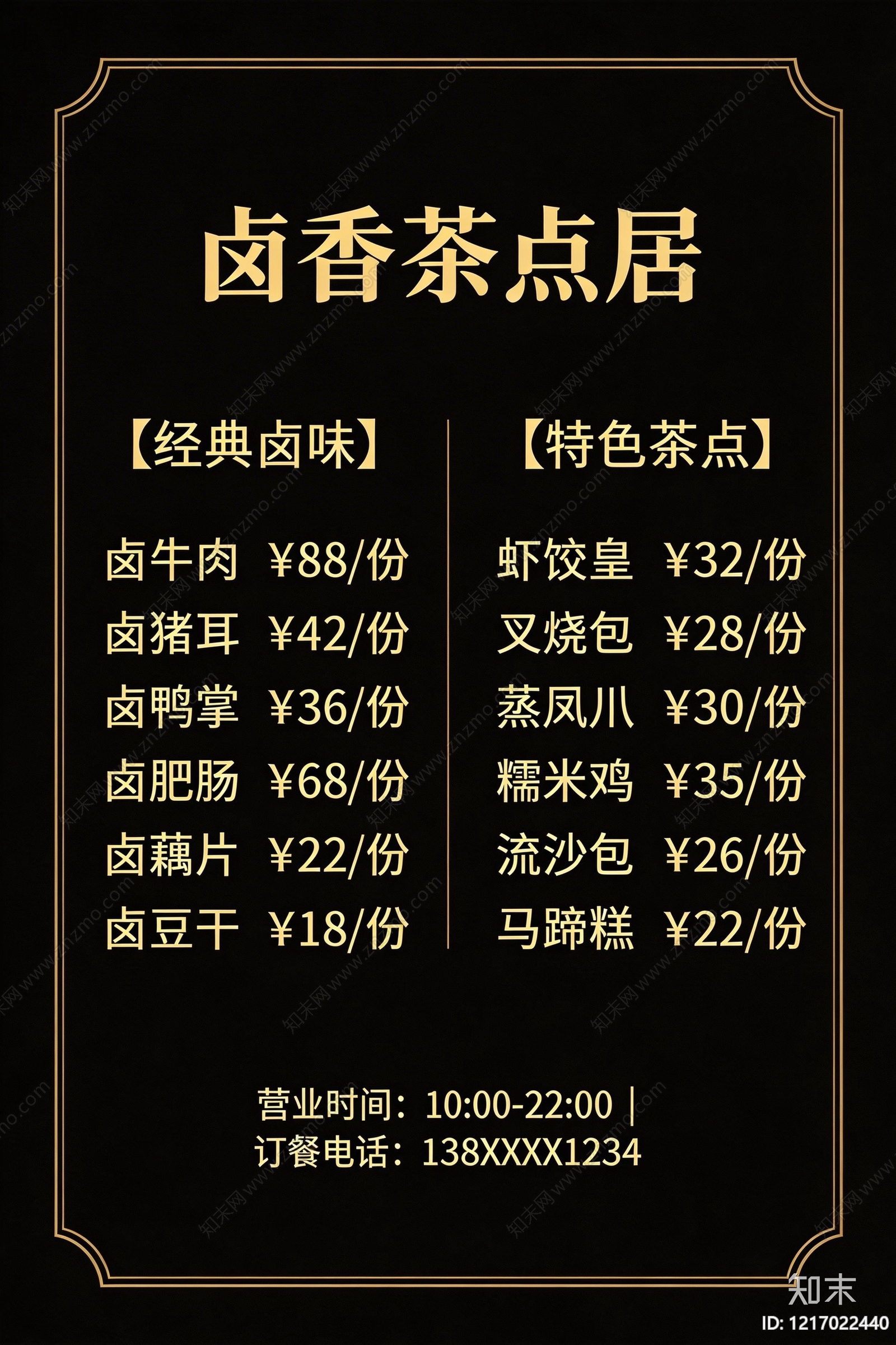 菜单贴图下载【ID:1217022440】