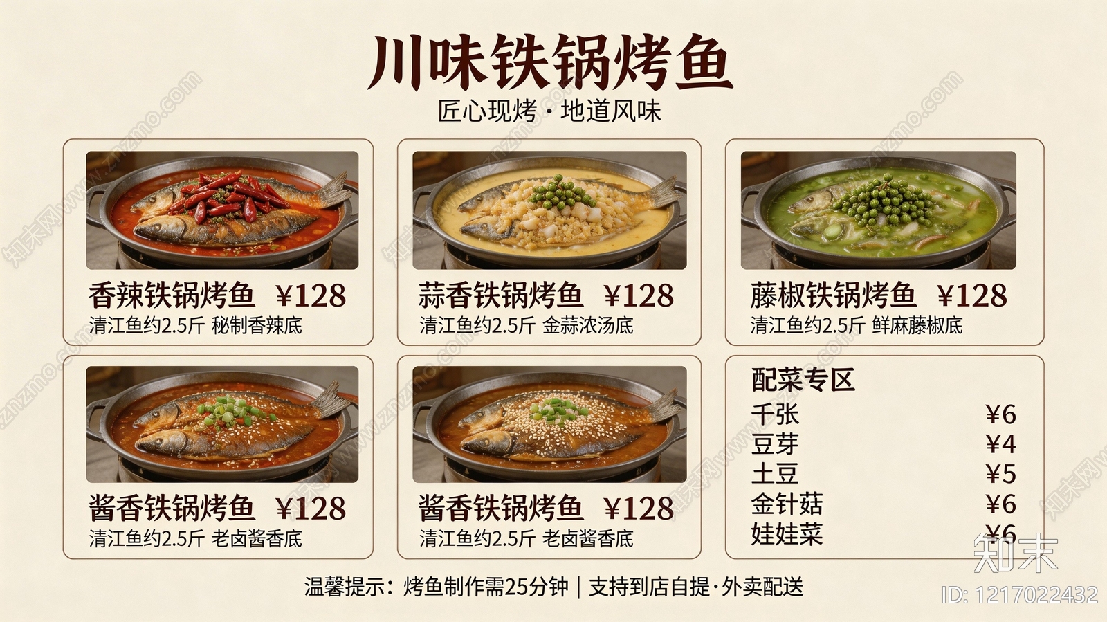 菜单贴图下载【ID:1217022432】