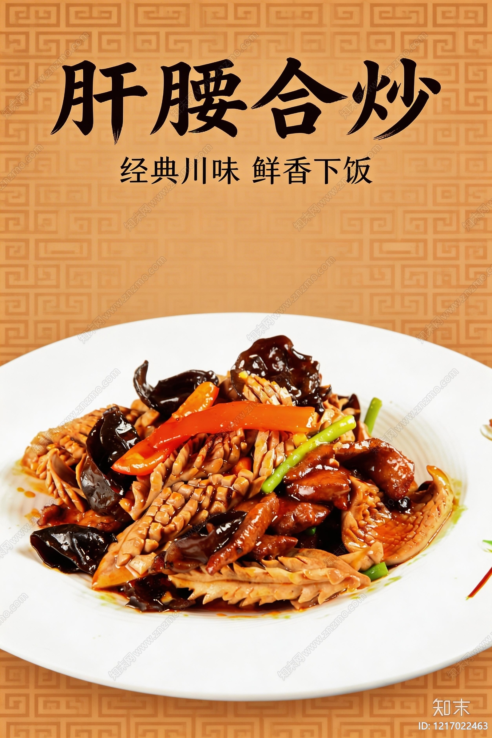 餐饮广告贴图下载【ID:1217022463】