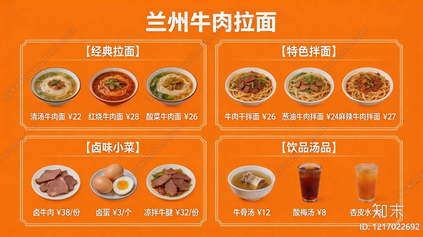 菜单贴图下载【ID:1217022692】