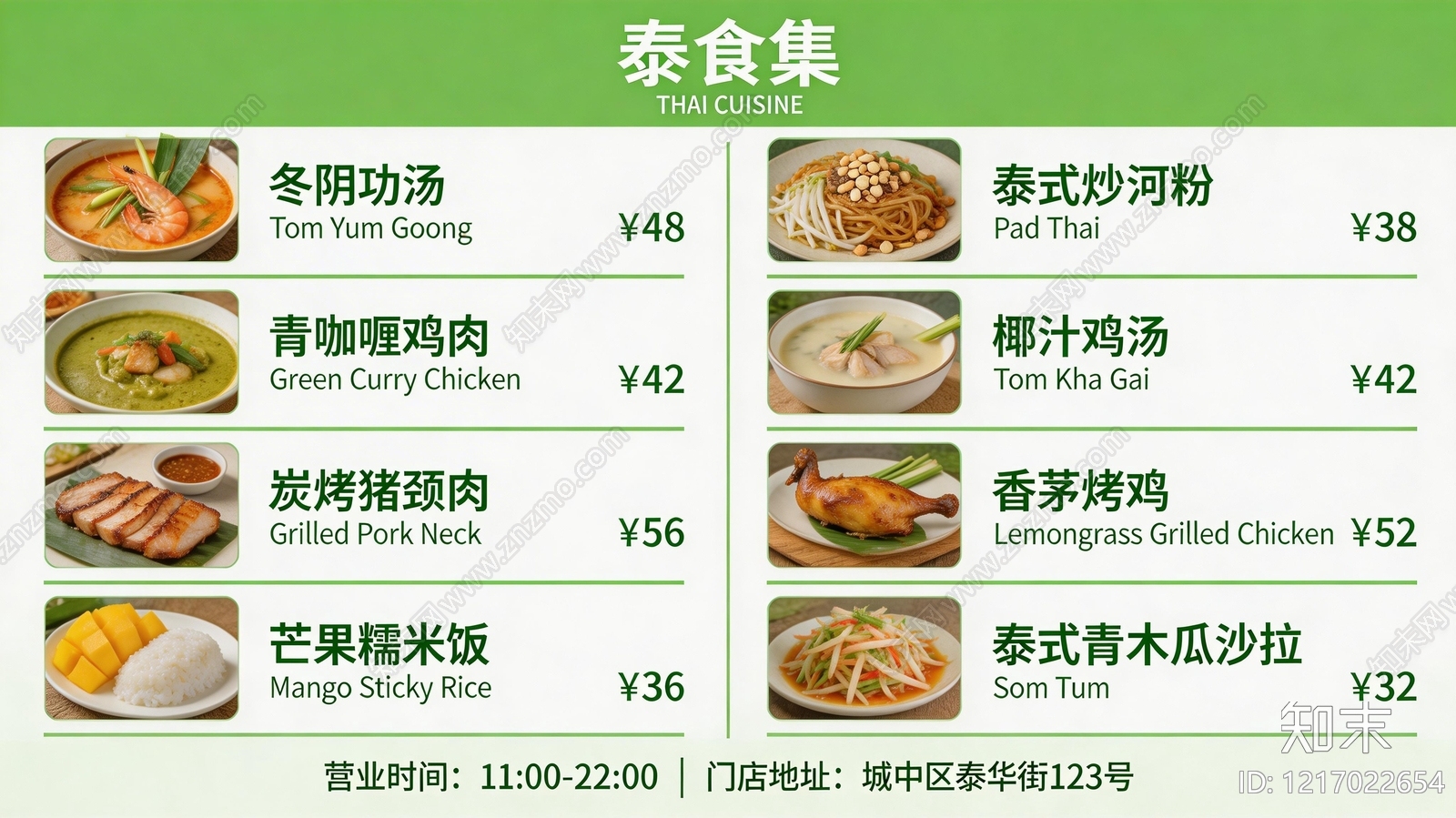 菜单贴图下载【ID:1217022654】