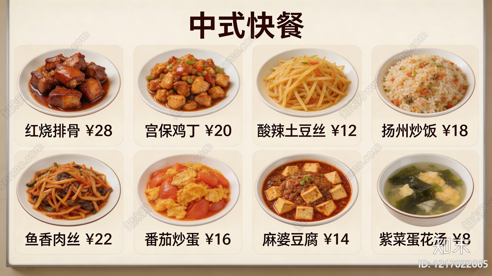 菜单贴图下载【ID:1217022665】