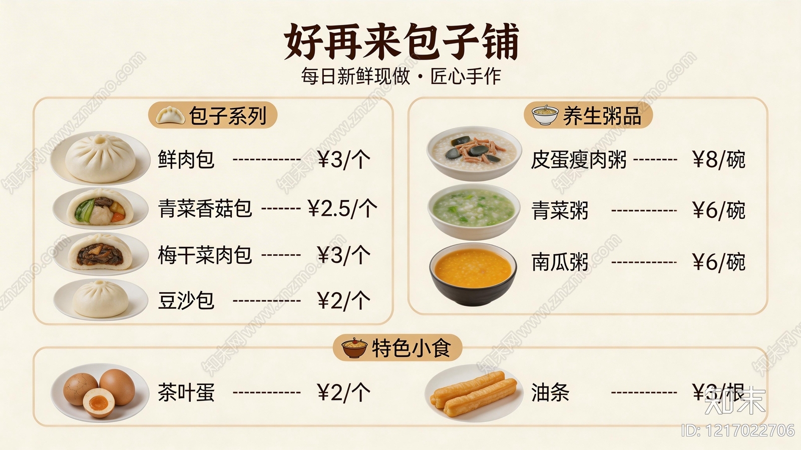 菜单贴图下载【ID:1217022706】