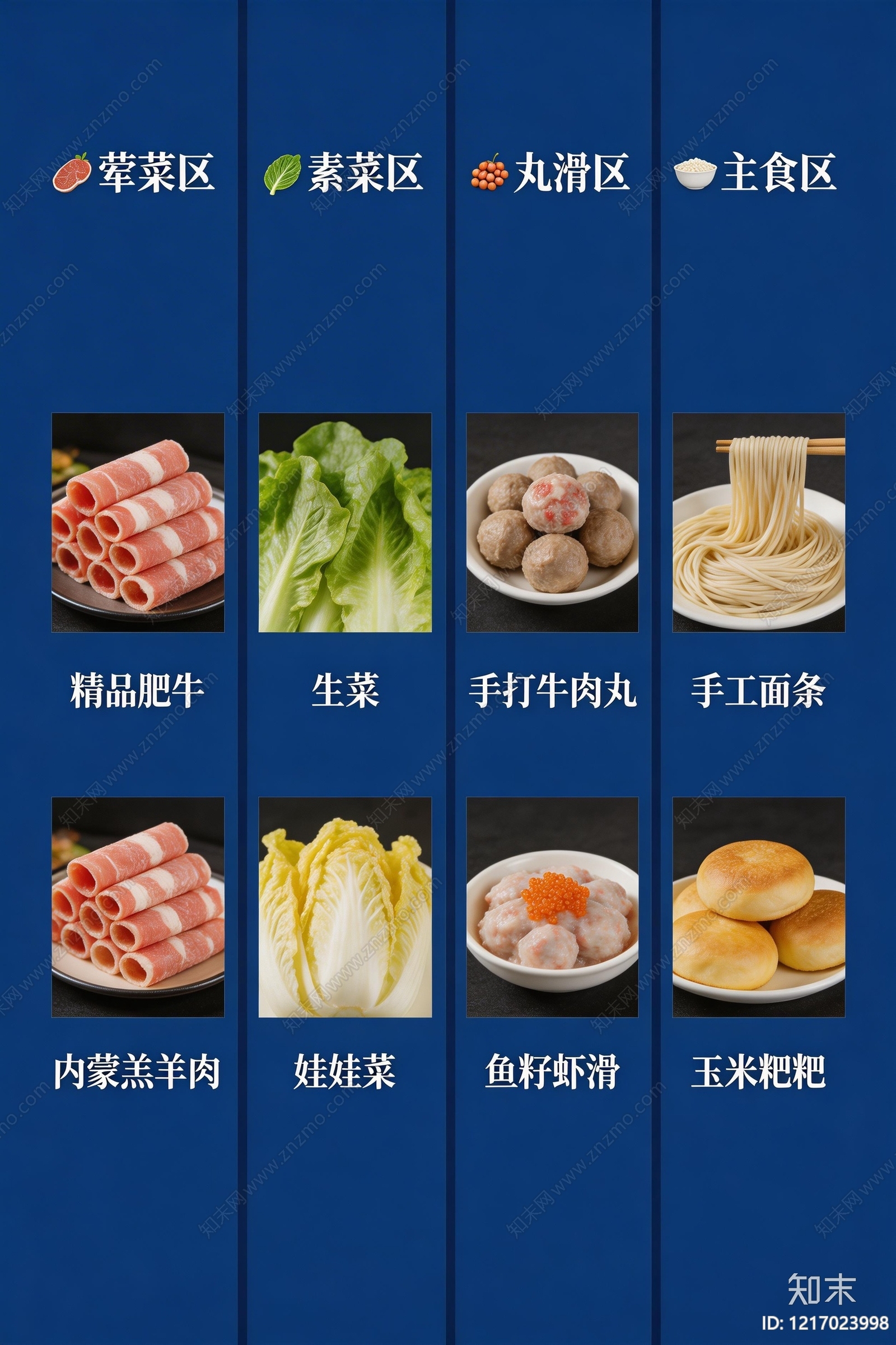 菜单贴图下载【ID:1217023998】