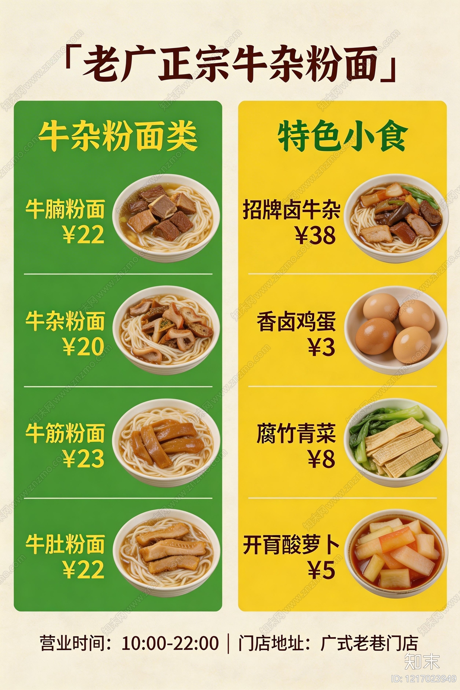 菜单贴图下载【ID:1217023949】