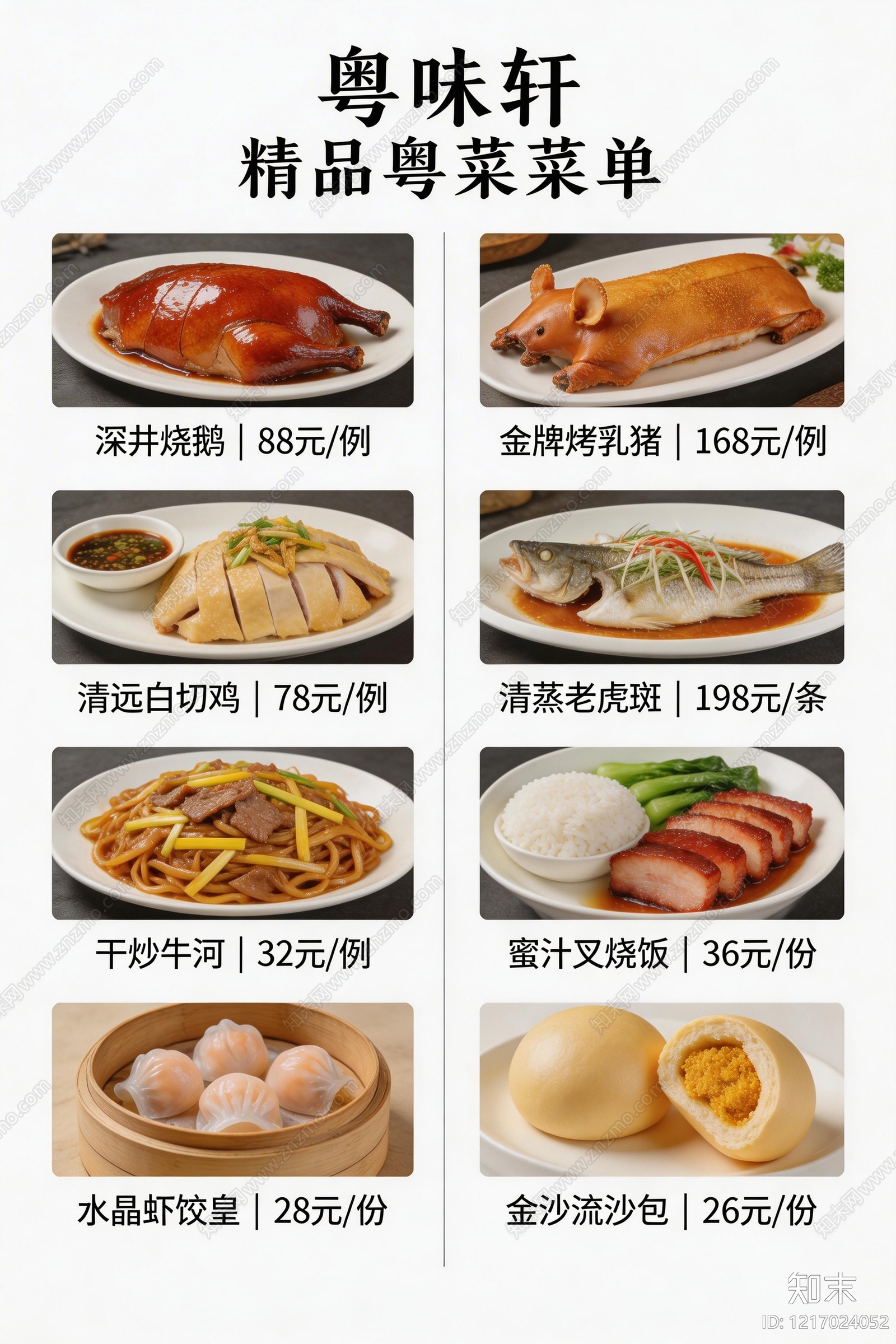 菜单贴图下载【ID:1217024052】