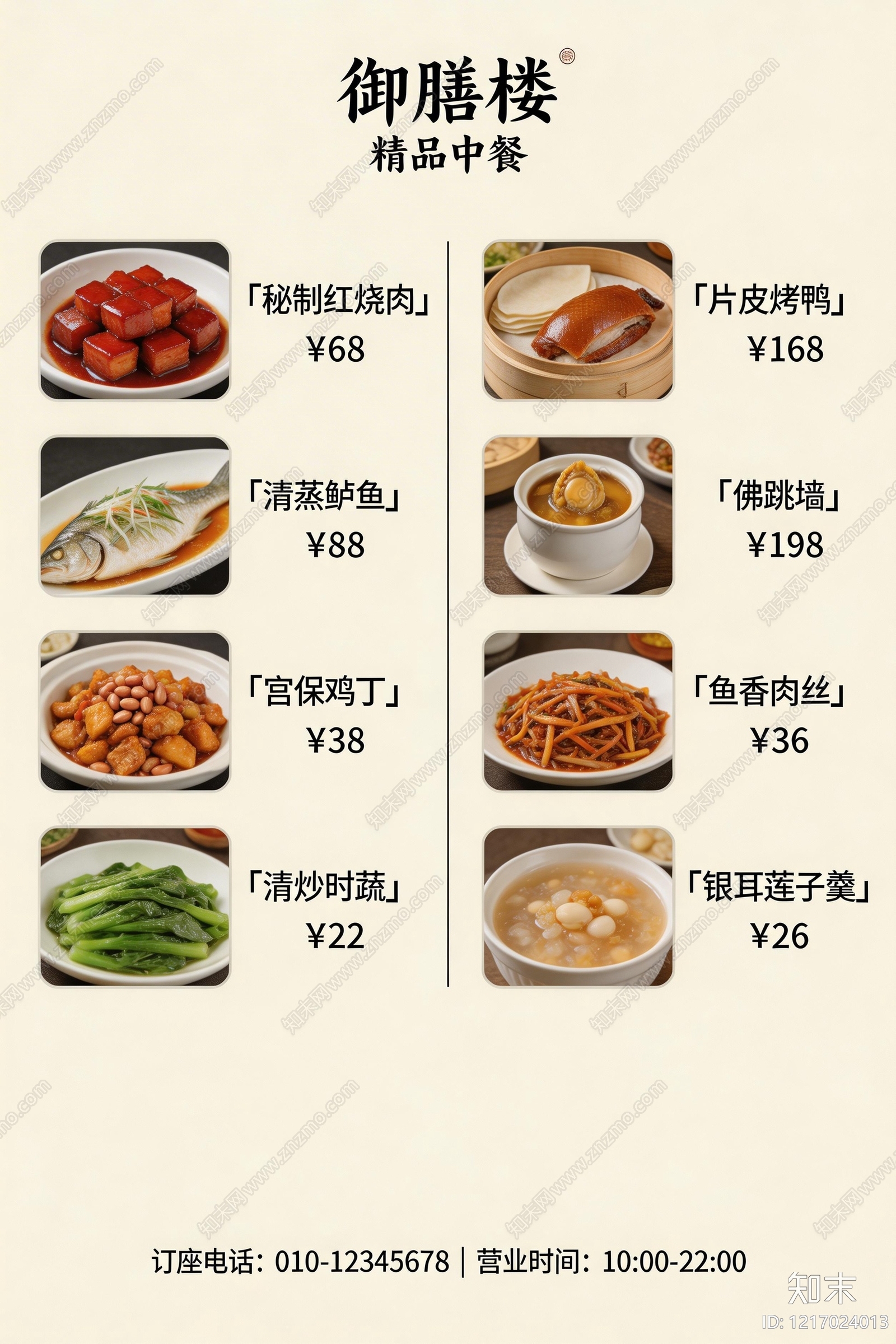 菜单贴图下载【ID:1217024013】