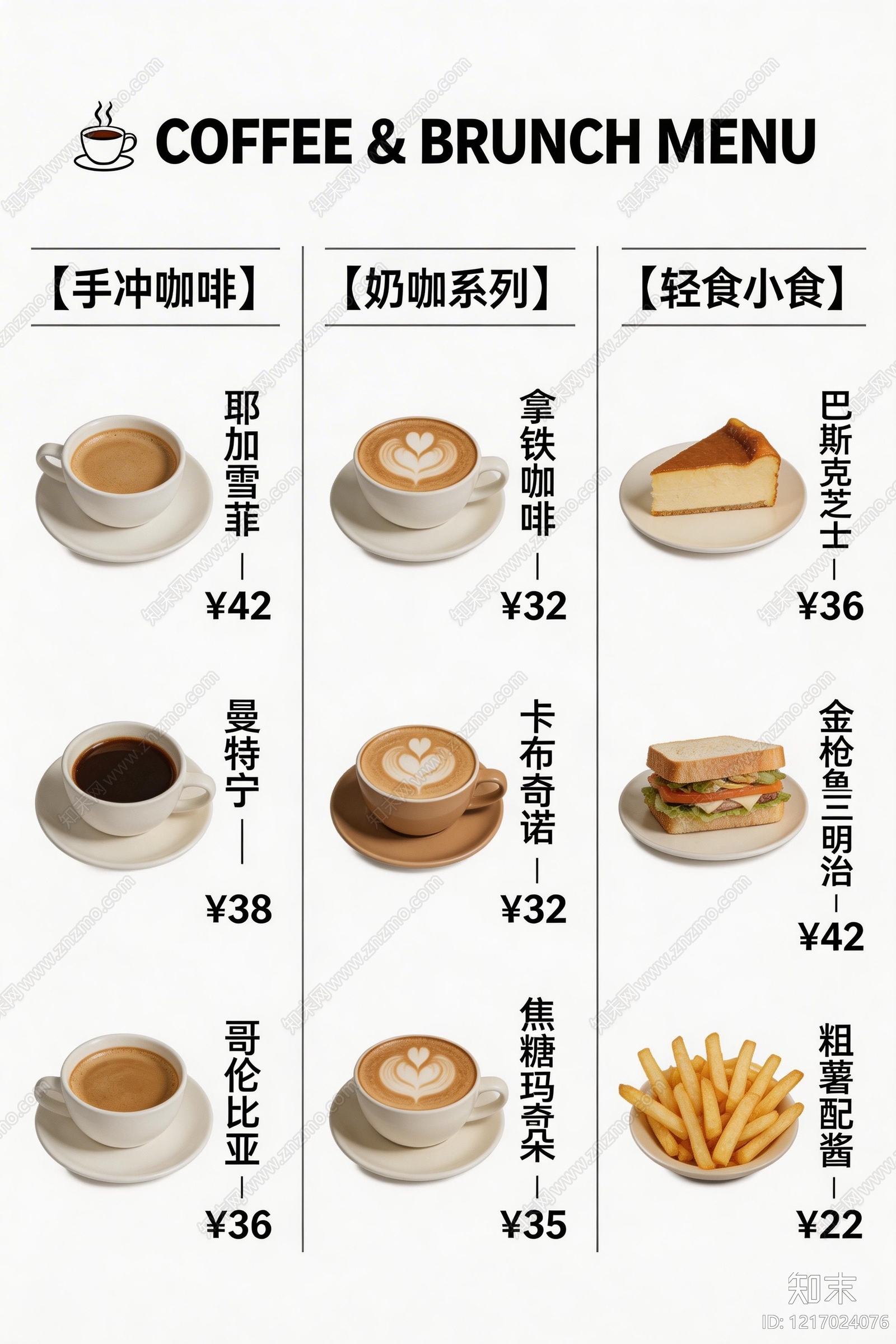 菜单贴图下载【ID:1217024076】