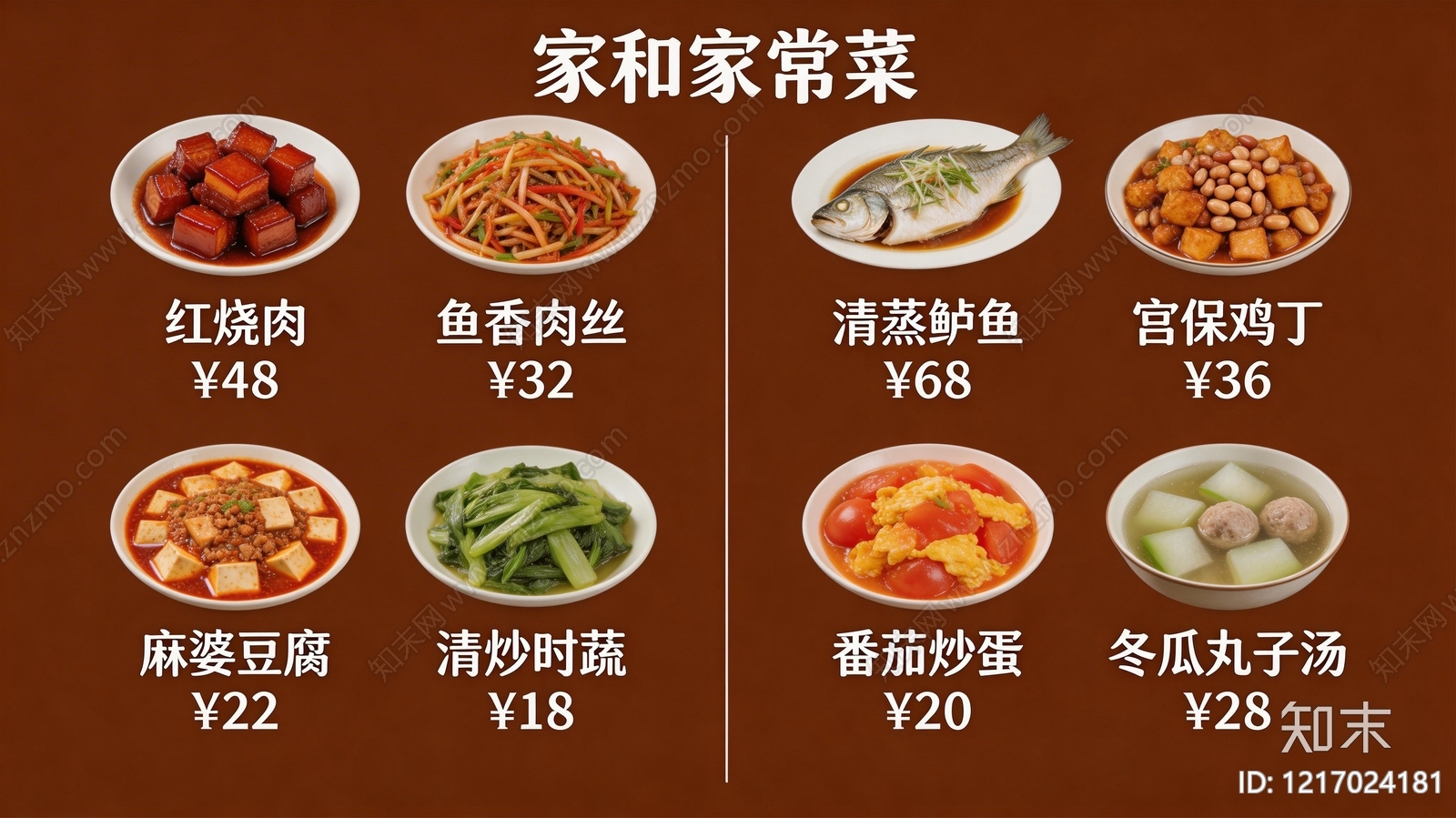 菜单贴图下载【ID:1217024181】