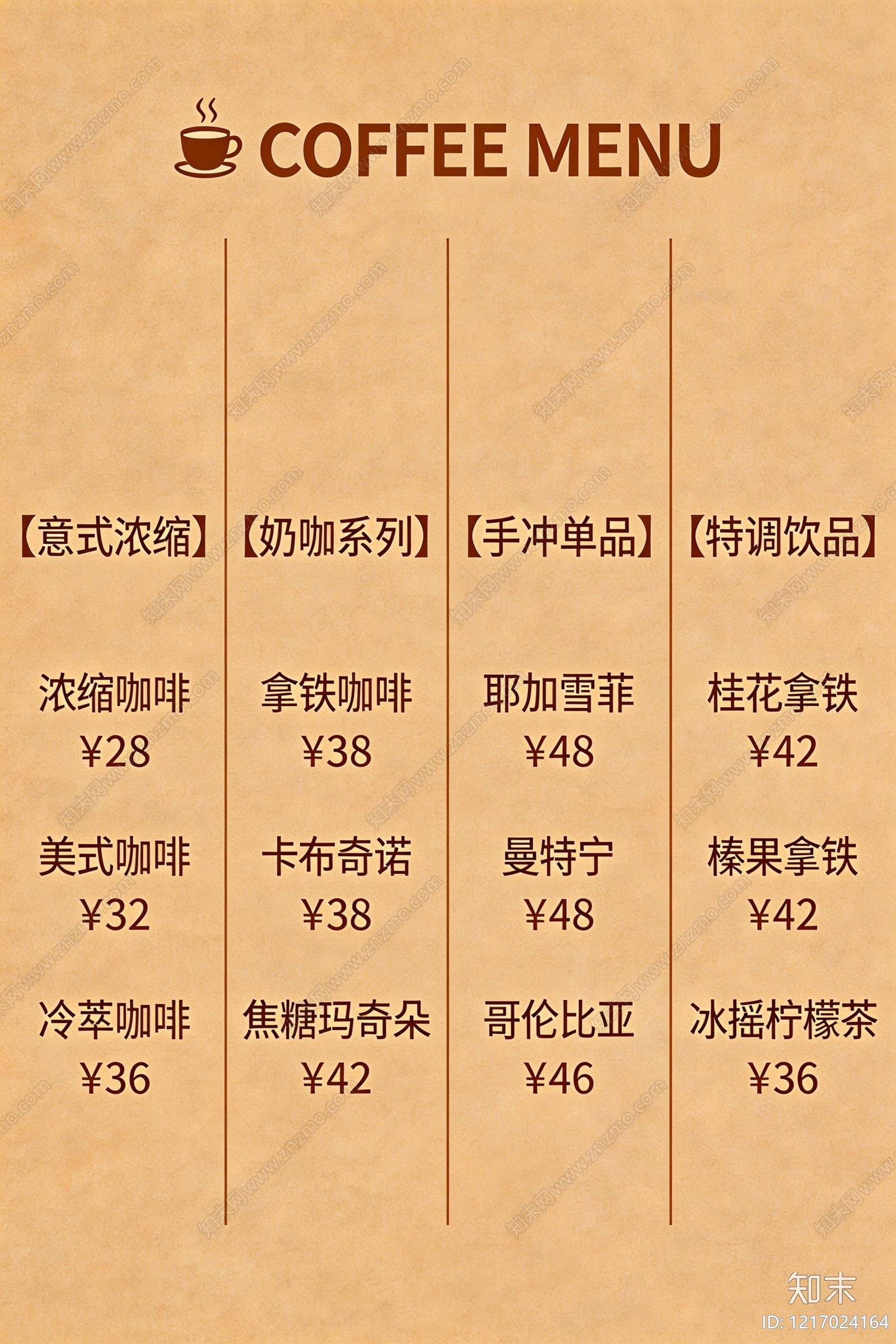 菜单贴图下载【ID:1217024164】