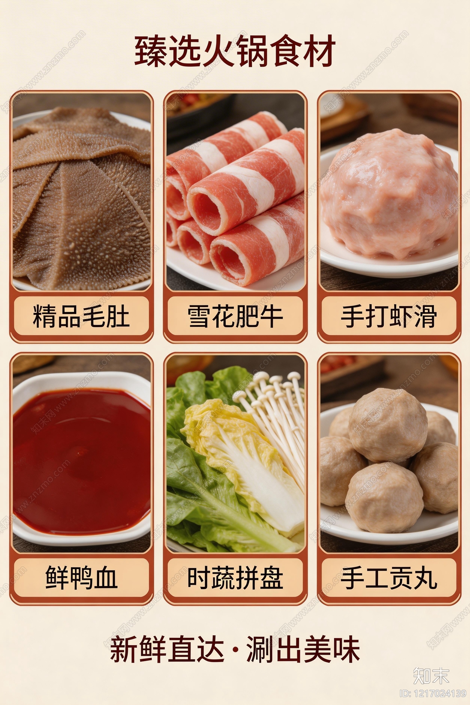 餐饮广告贴图下载【ID:1217024139】