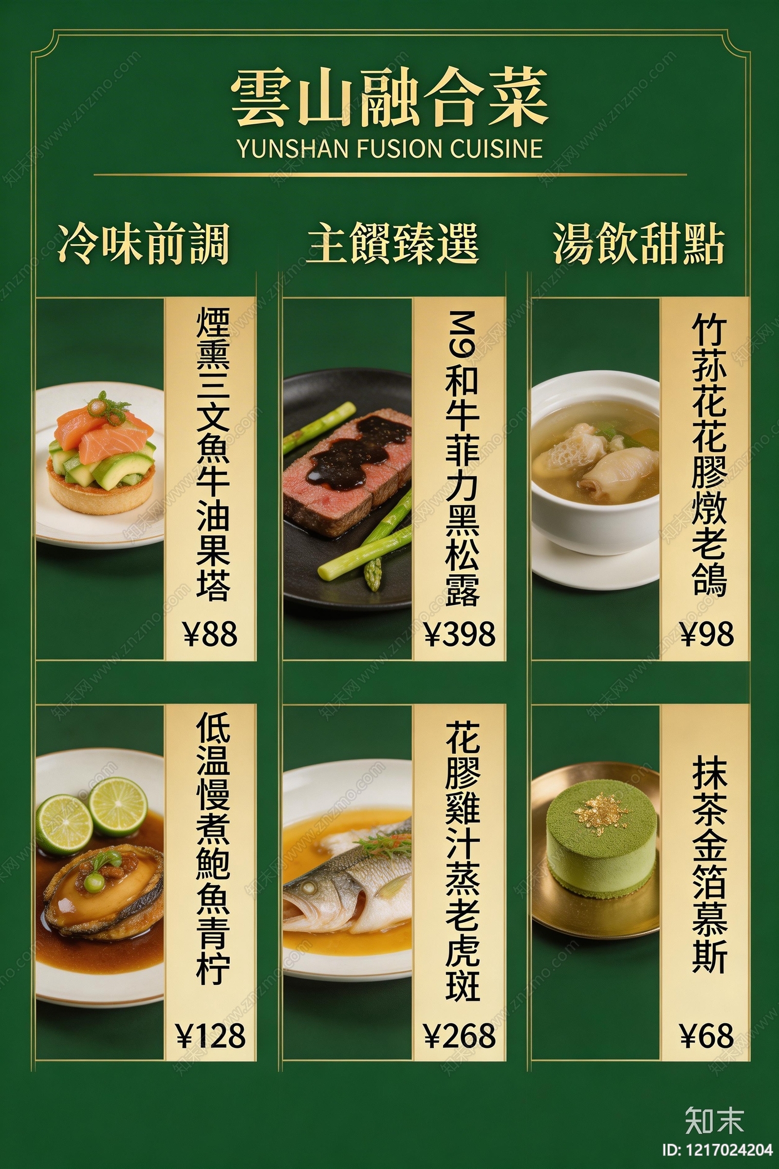 菜单贴图下载【ID:1217024204】