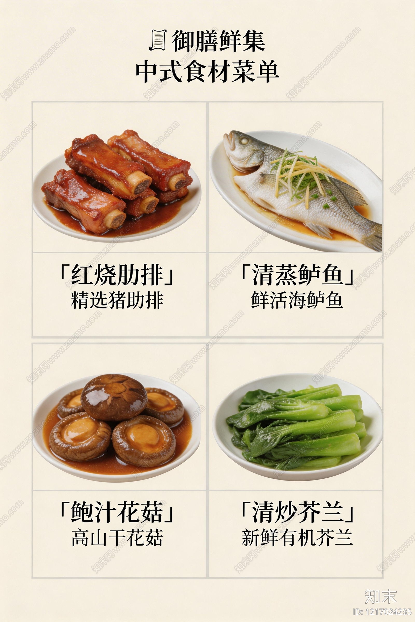 菜单贴图下载【ID:1217024235】