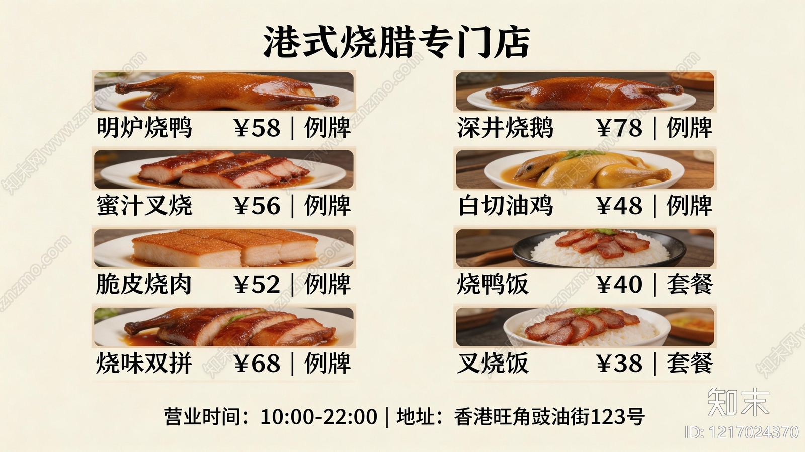 菜单贴图下载【ID:1217024370】