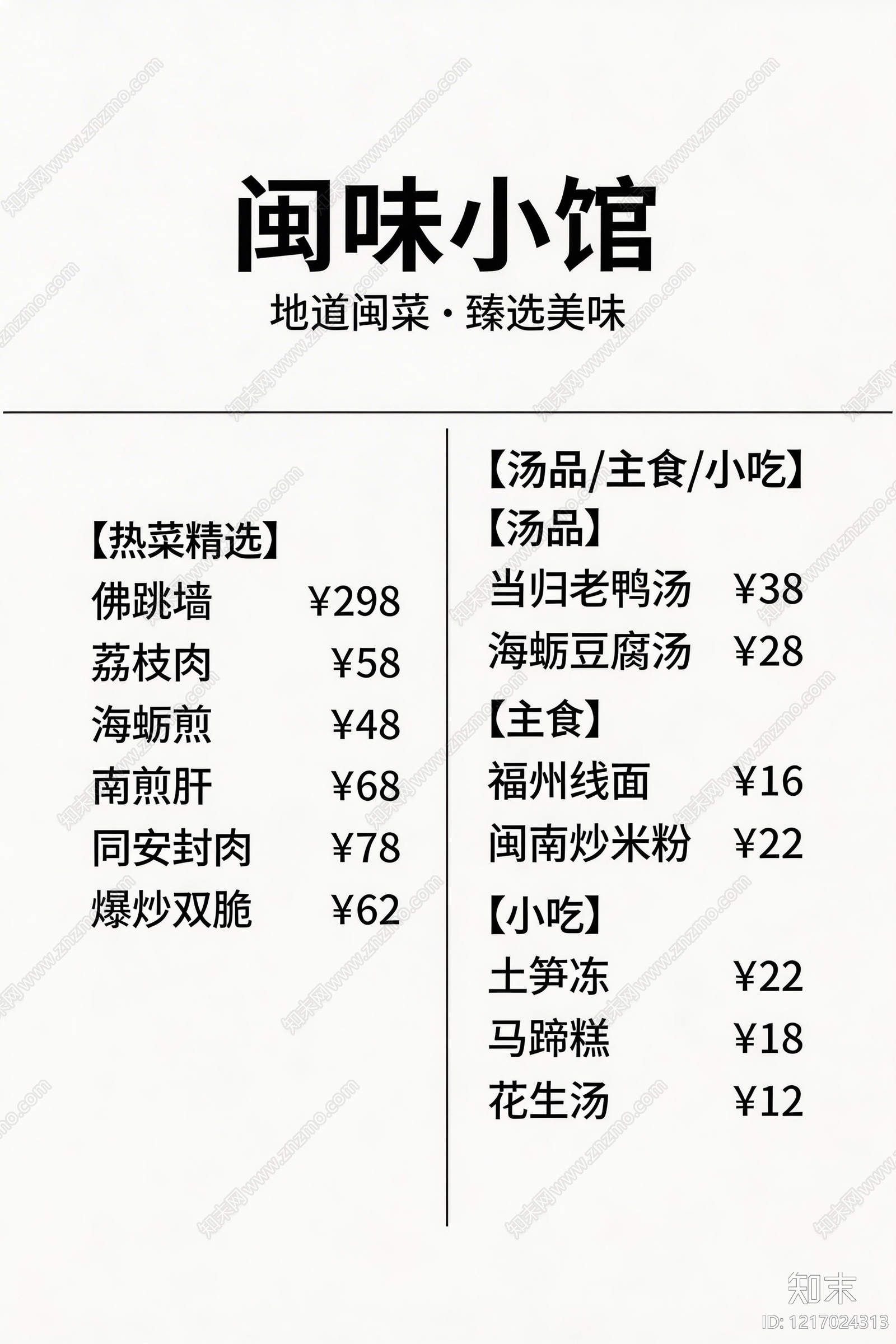 菜单贴图下载【ID:1217024313】