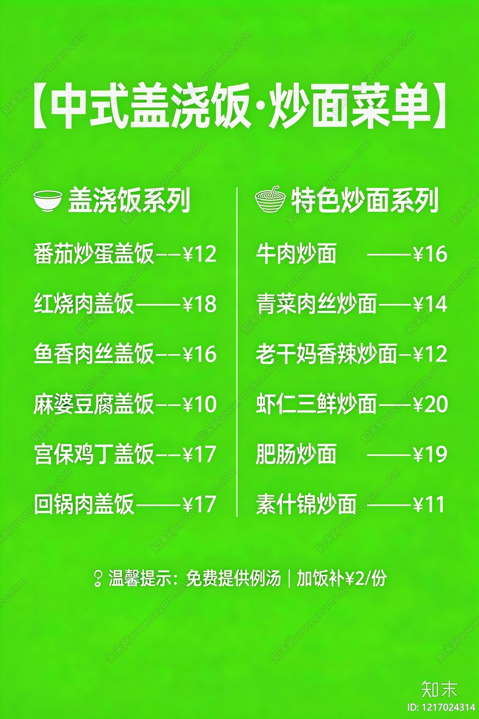 菜单贴图下载【ID:1217024314】