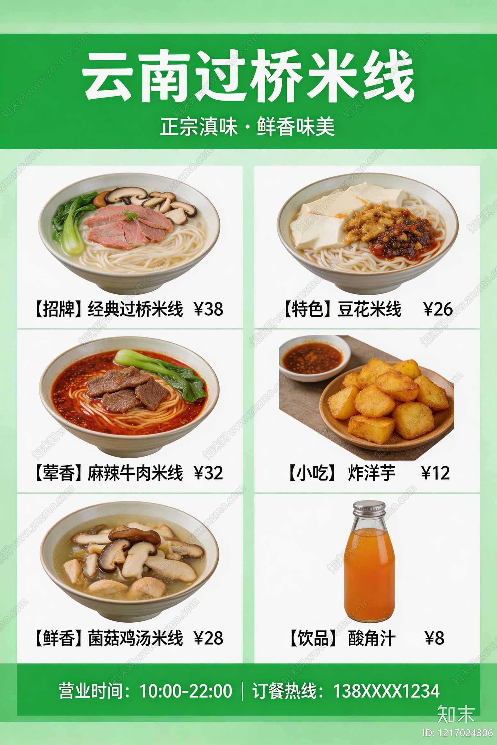 菜单贴图下载【ID:1217024306】