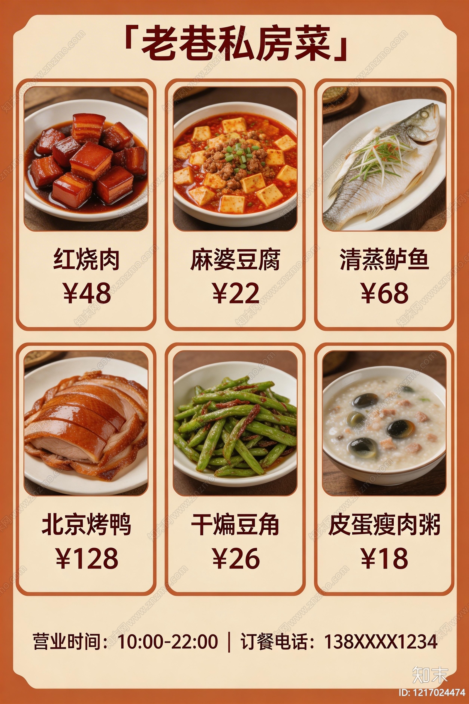 菜单贴图下载【ID:1217024474】