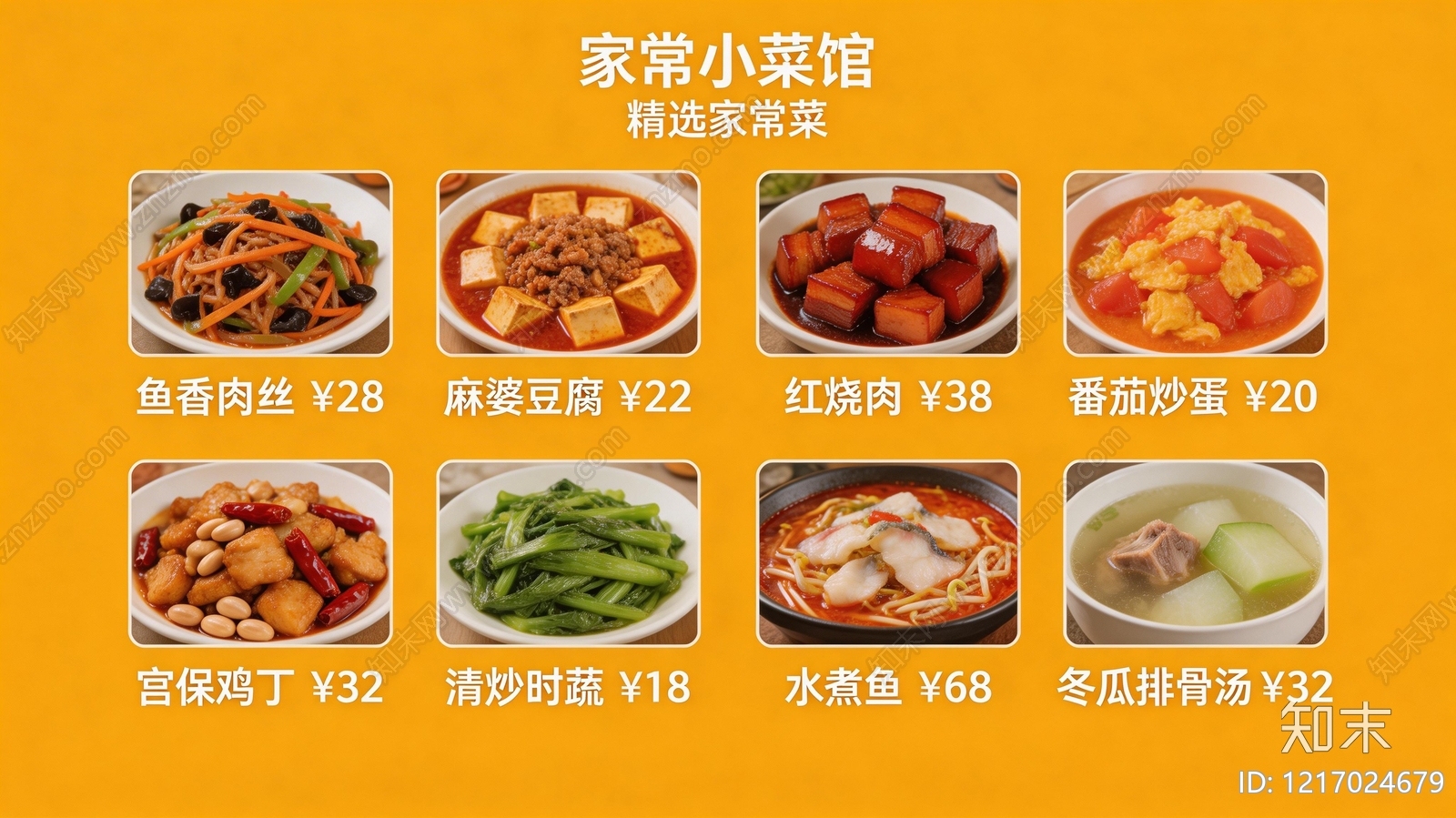 菜单贴图下载【ID:1217024679】