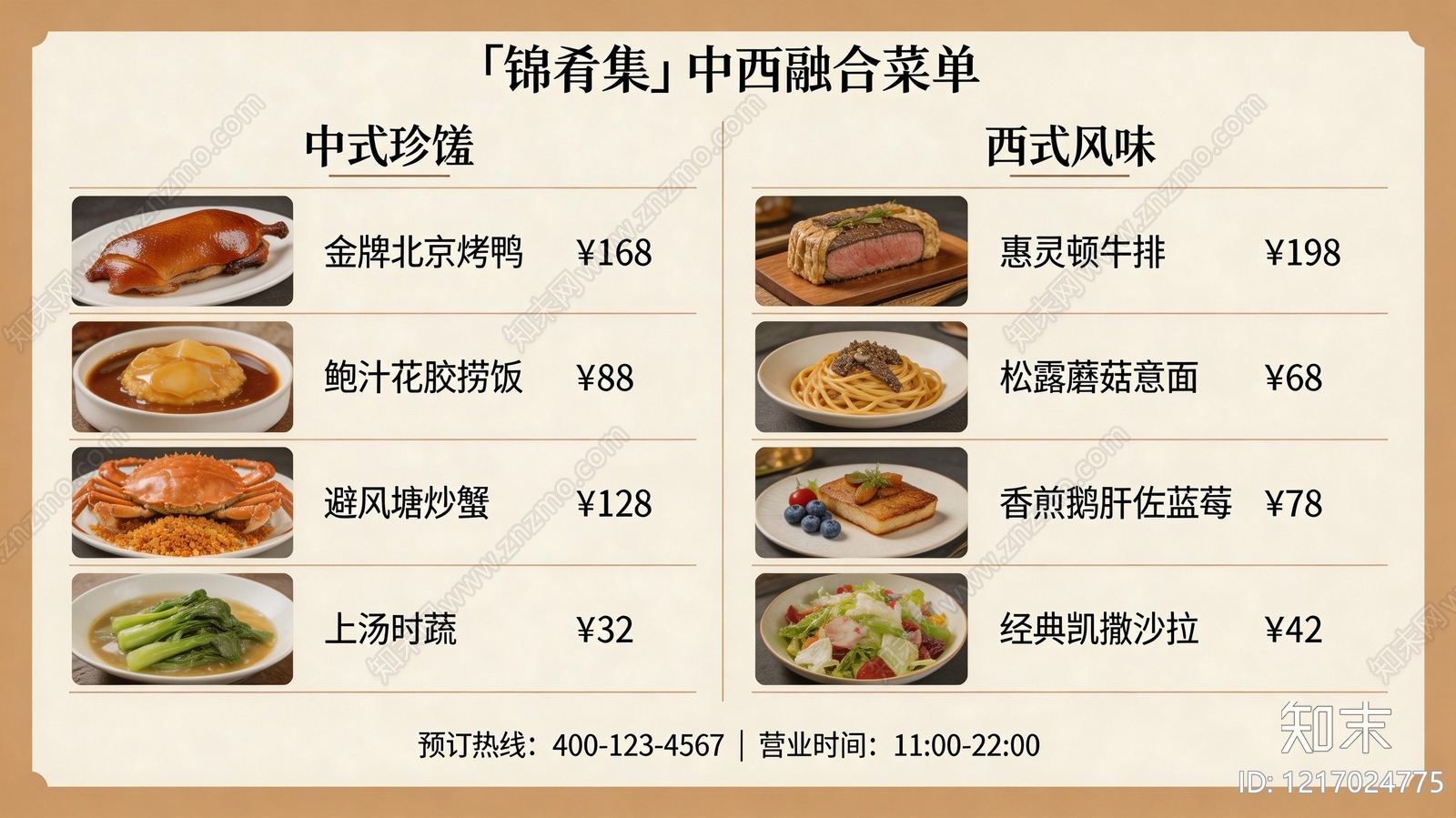 菜单贴图下载【ID:1217024775】