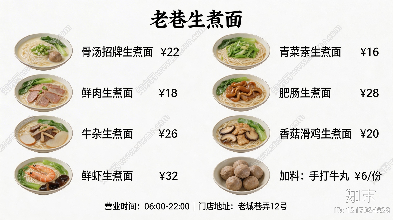 菜单贴图下载【ID:1217024823】