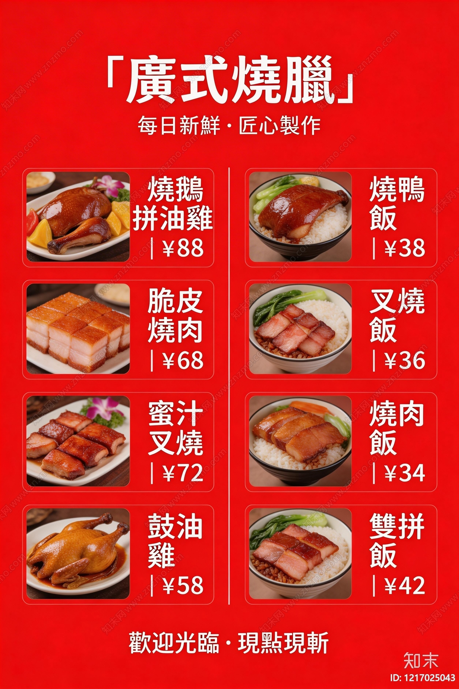 菜单贴图下载【ID:1217025043】