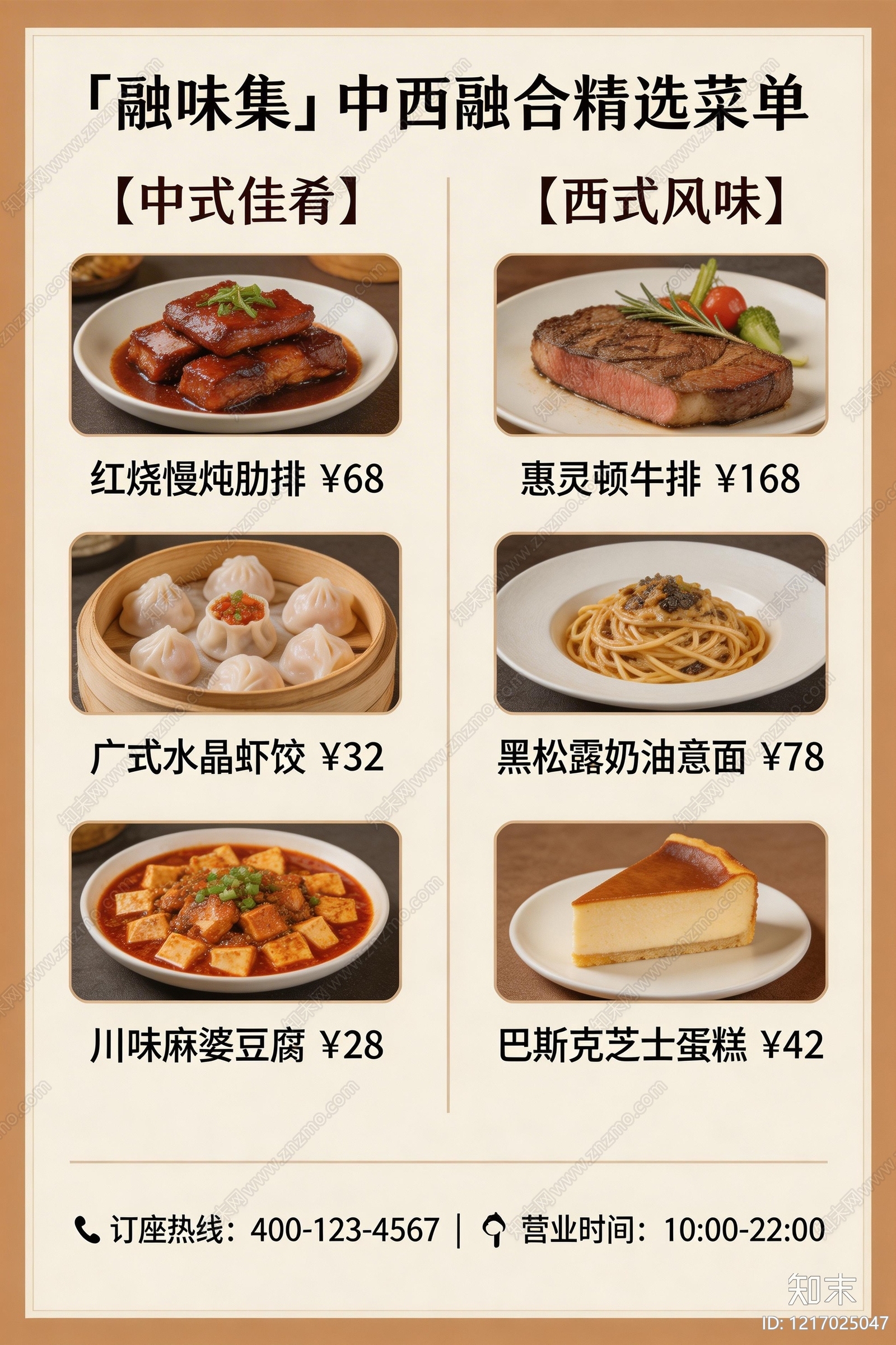 菜单贴图下载【ID:1217025047】