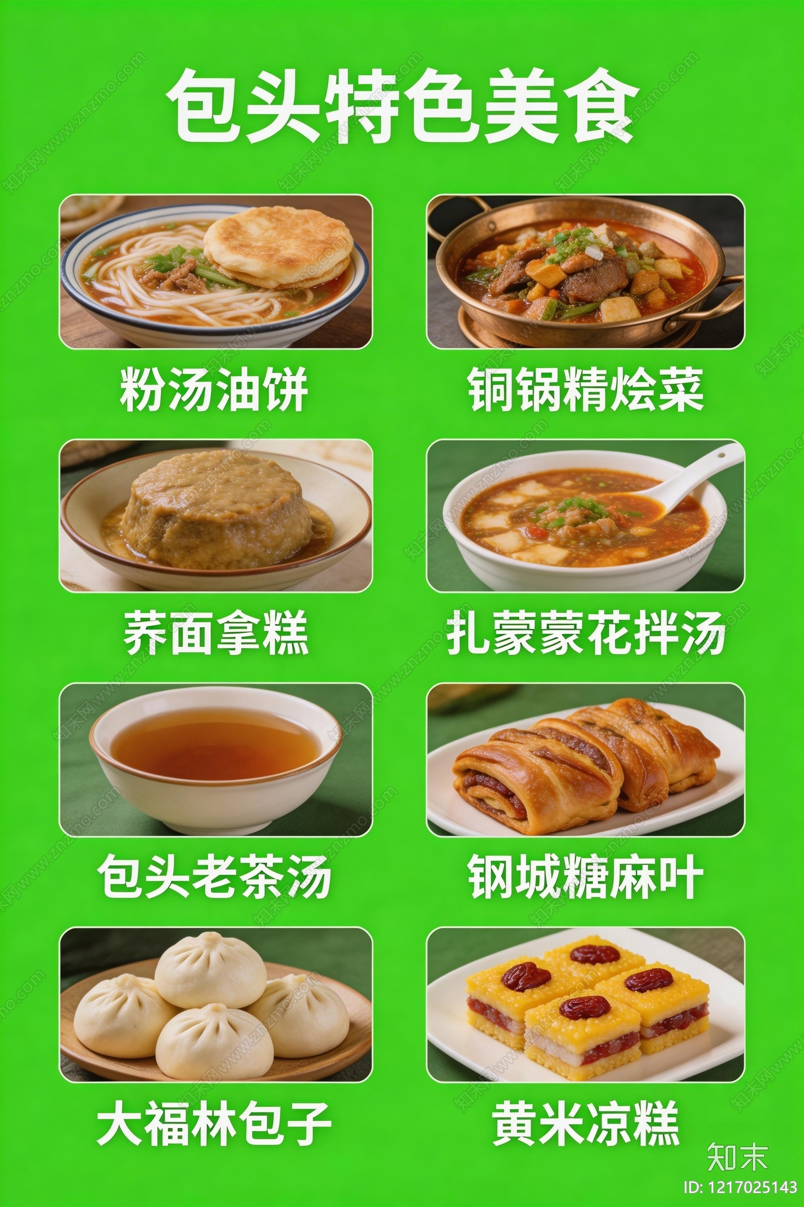 海报贴图下载【ID:1217025143】