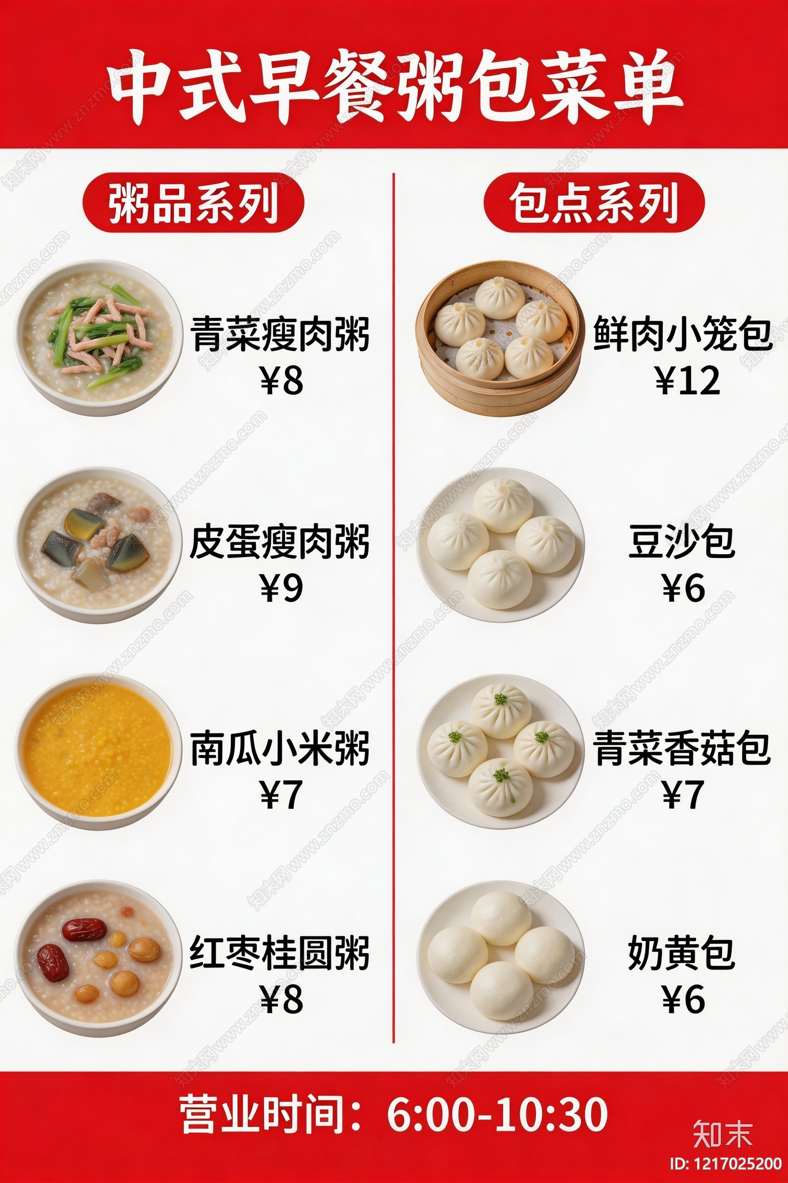 菜单贴图下载【ID:1217025200】