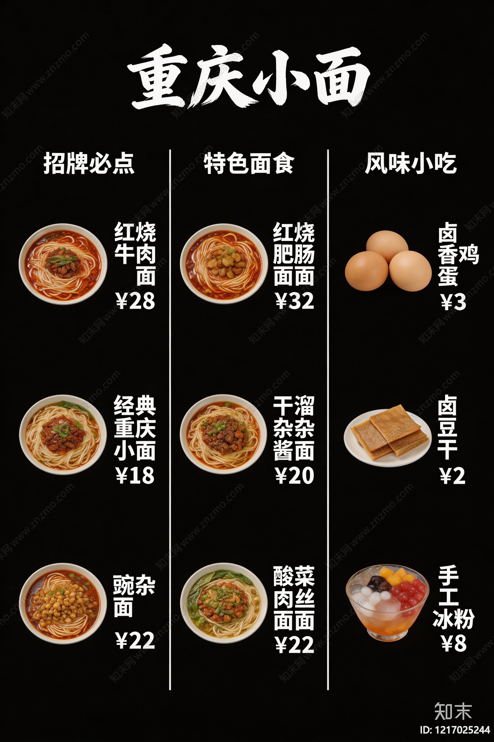 菜单贴图下载【ID:1217025244】