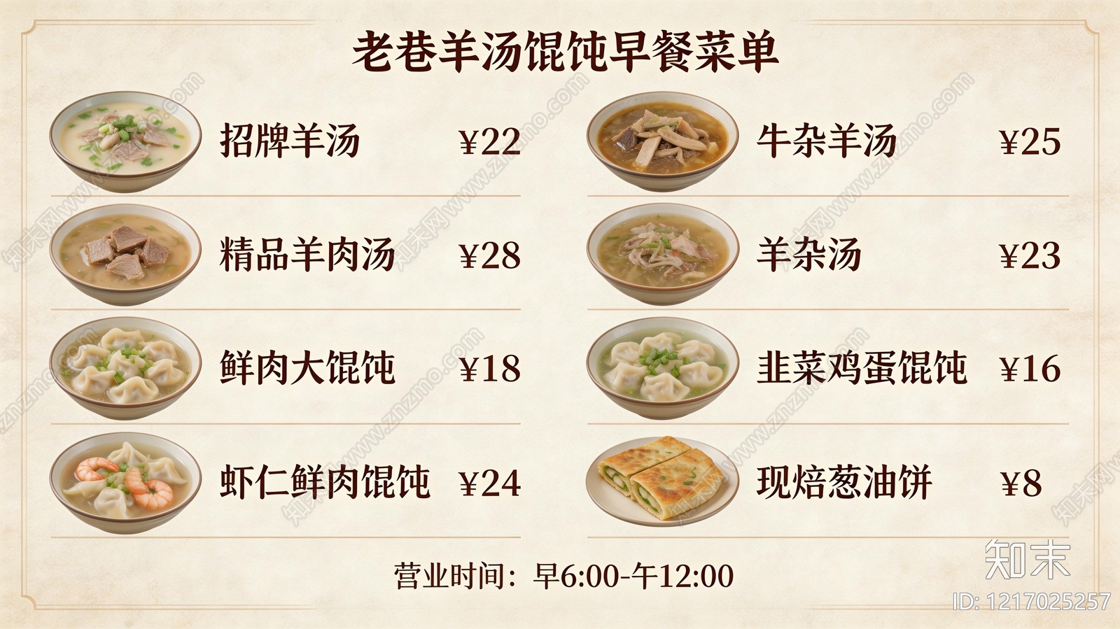 菜单贴图下载【ID:1217025257】