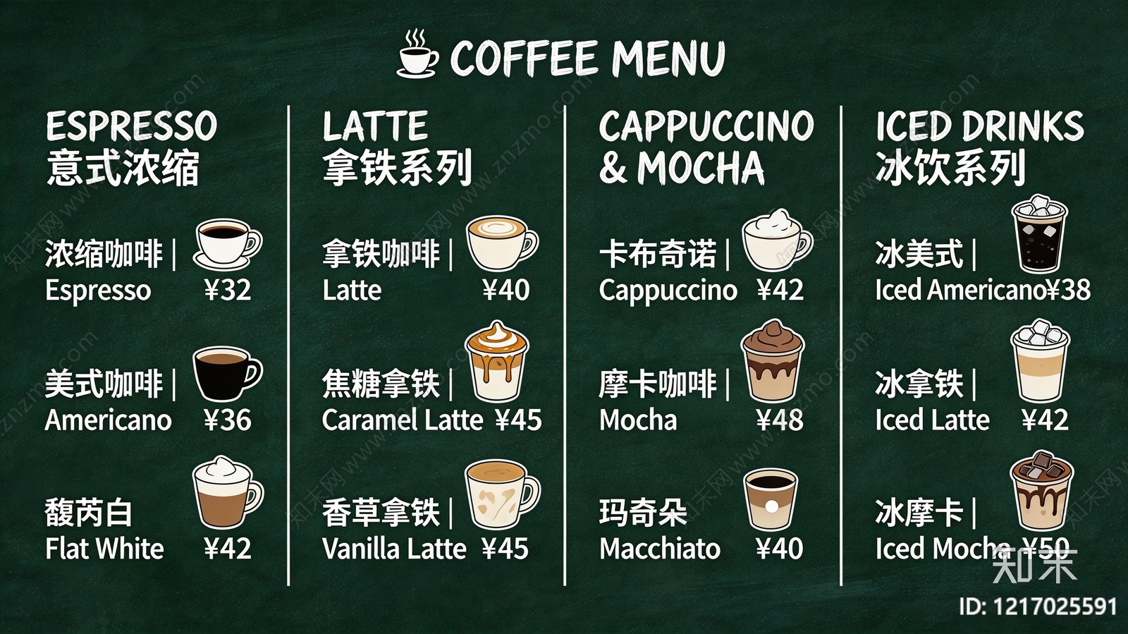 菜单贴图下载【ID:1217025591】