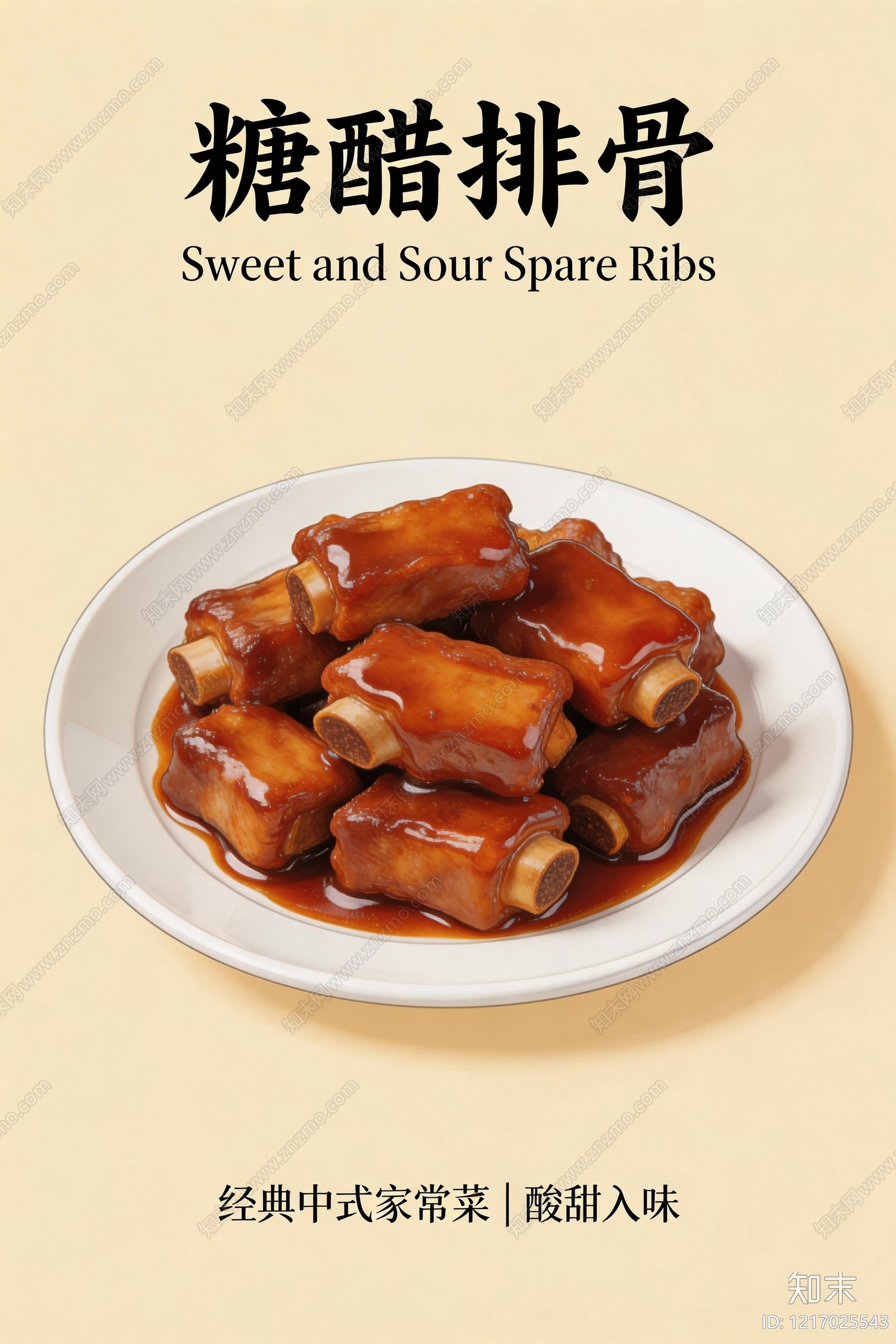 餐饮广告贴图下载【ID:1217025543】