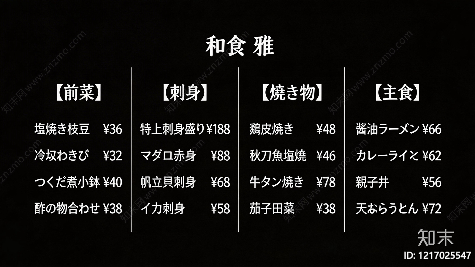 菜单贴图下载【ID:1217025547】