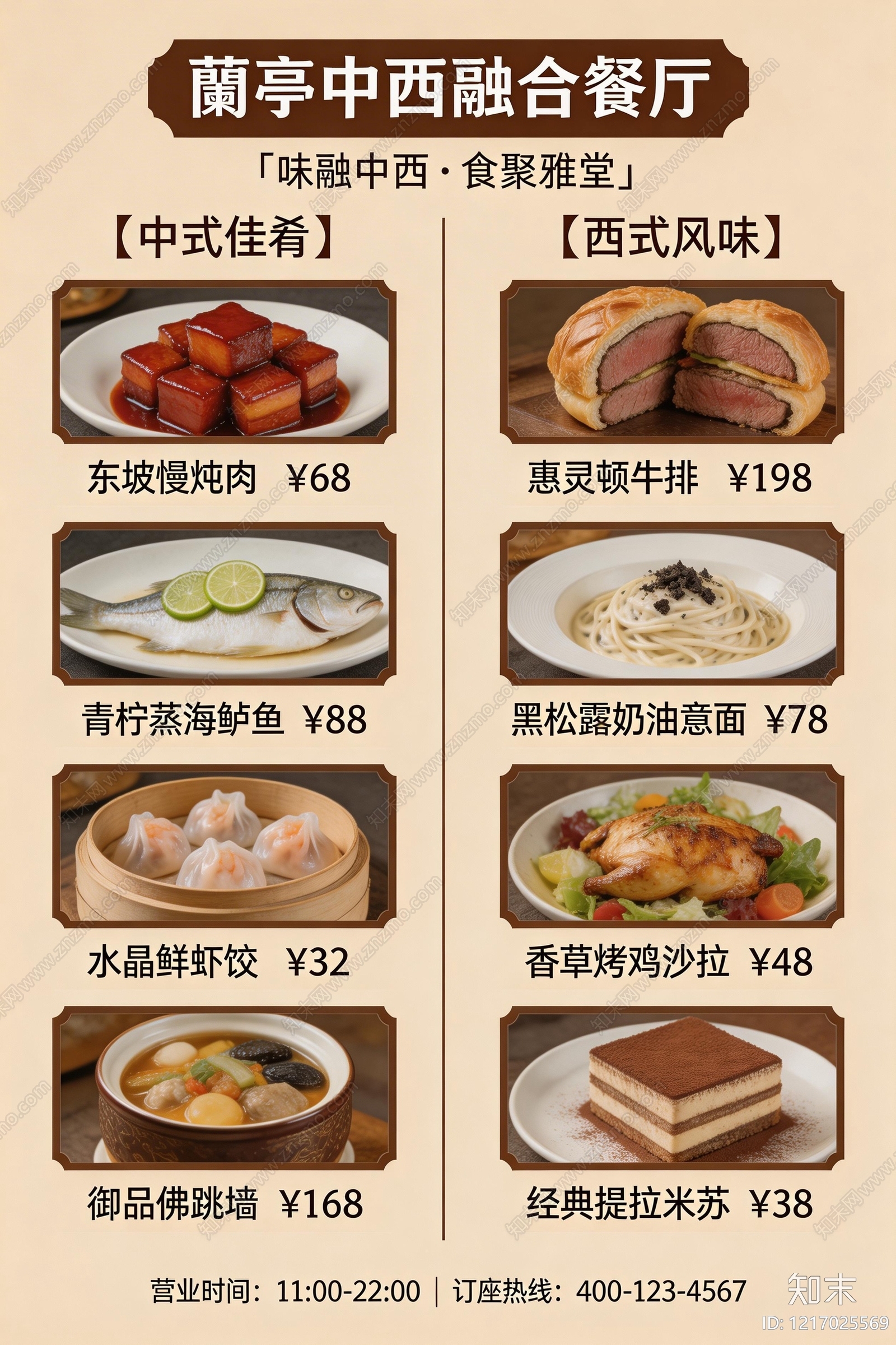 菜单贴图下载【ID:1217025569】