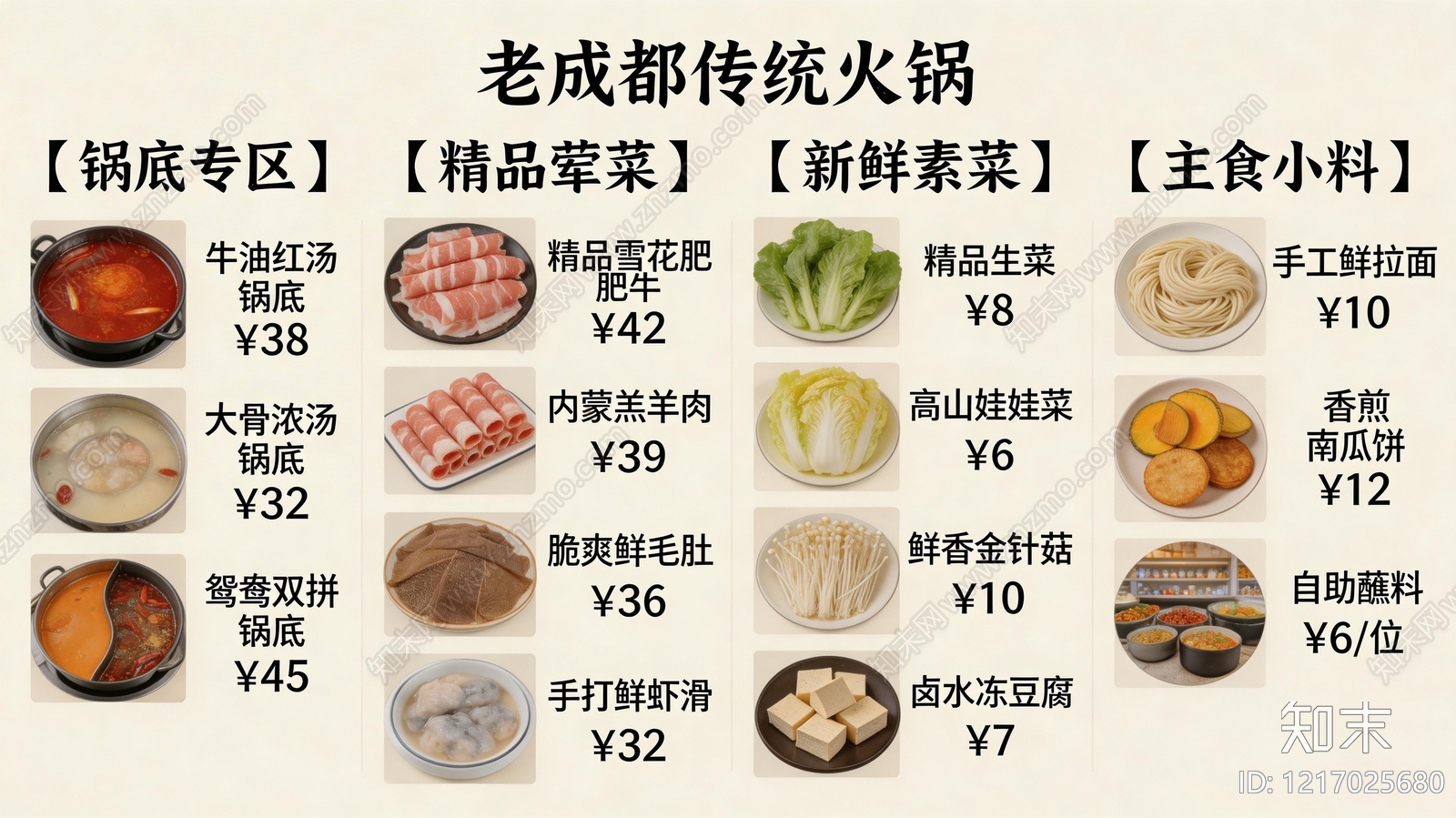 菜单贴图下载【ID:1217025680】