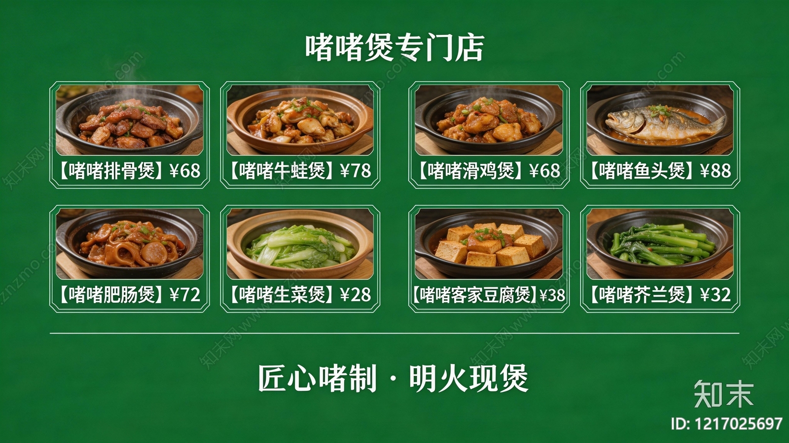 菜单贴图下载【ID:1217025697】