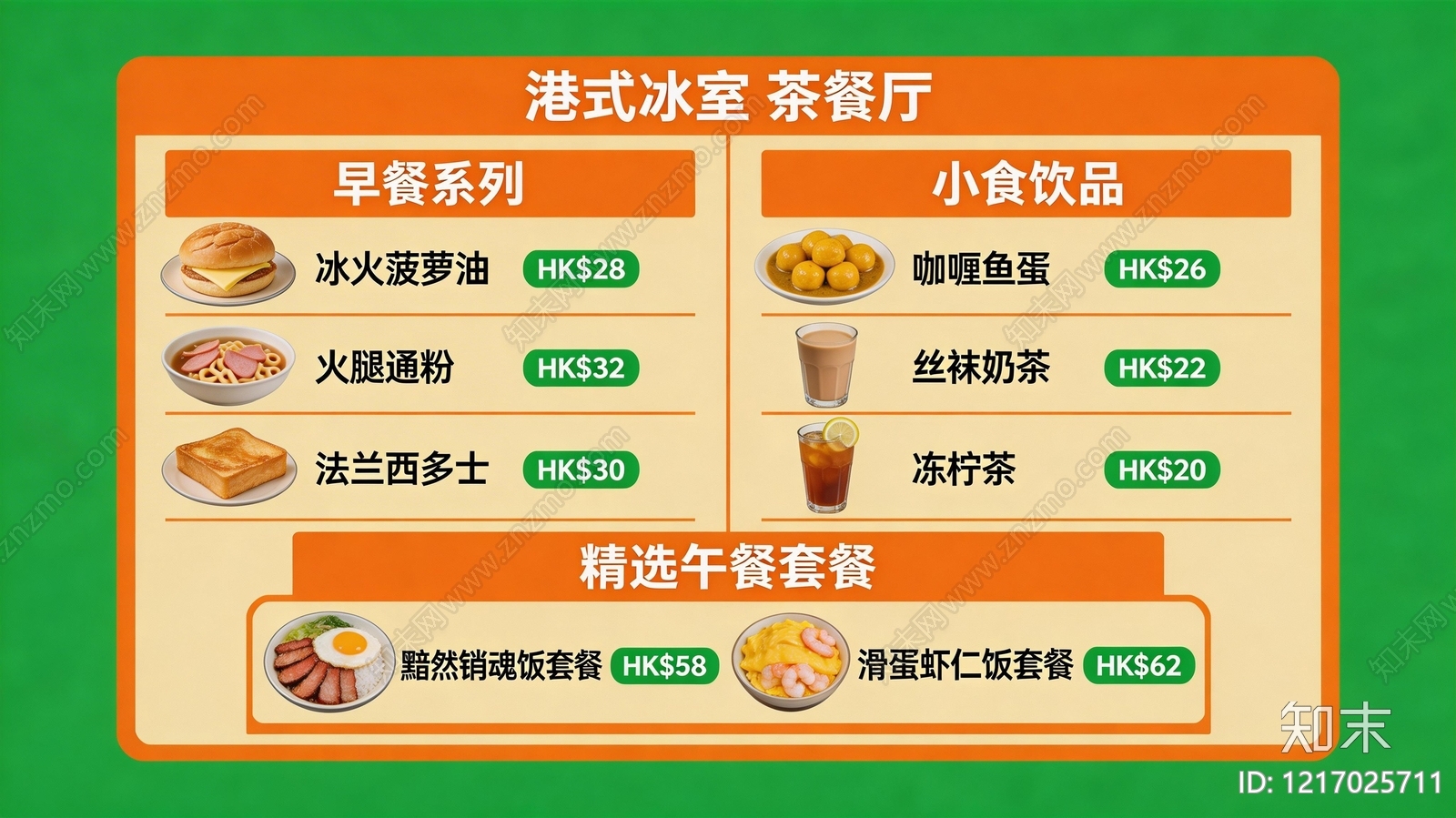 菜单贴图下载【ID:1217025711】