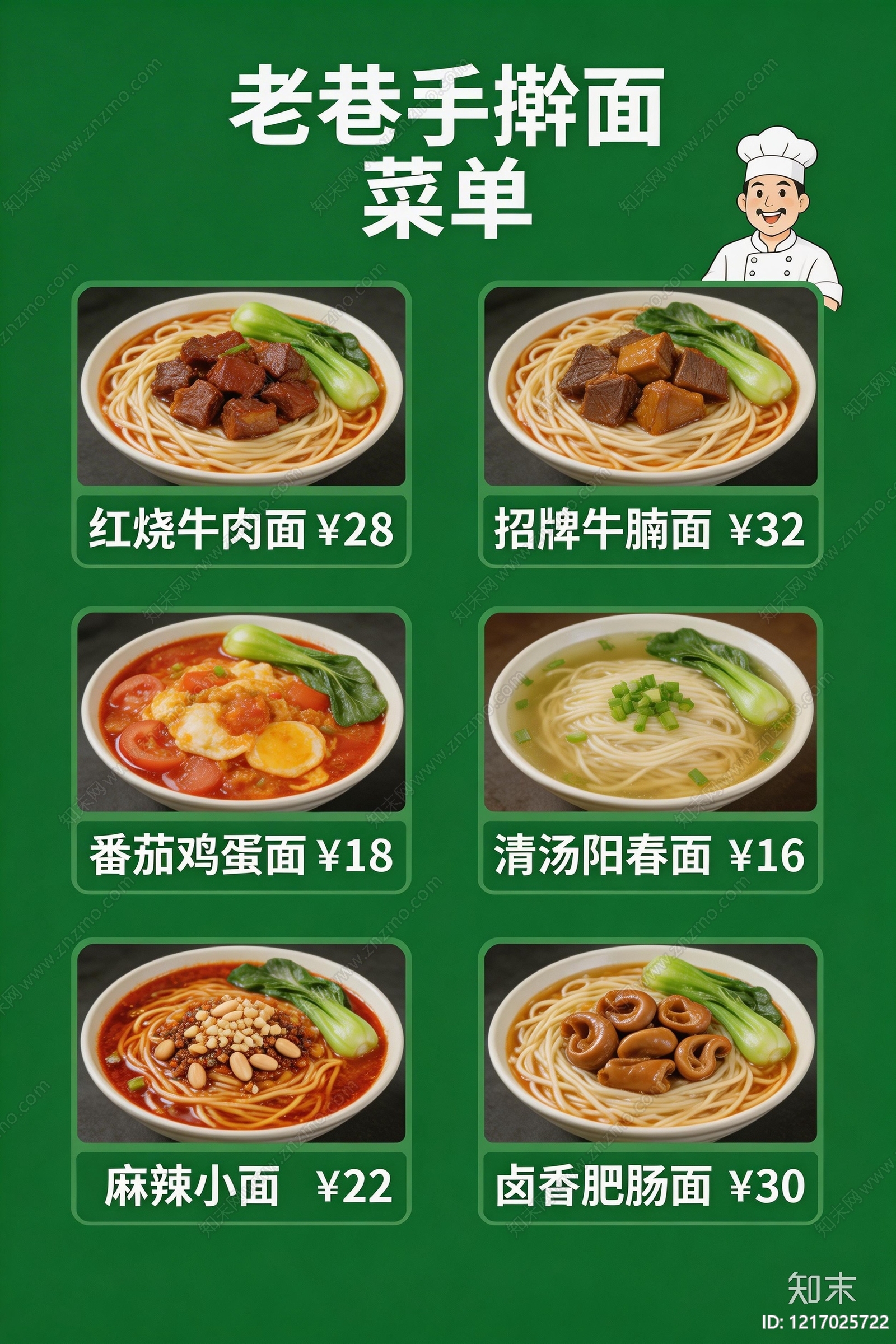 菜单贴图下载【ID:1217025722】