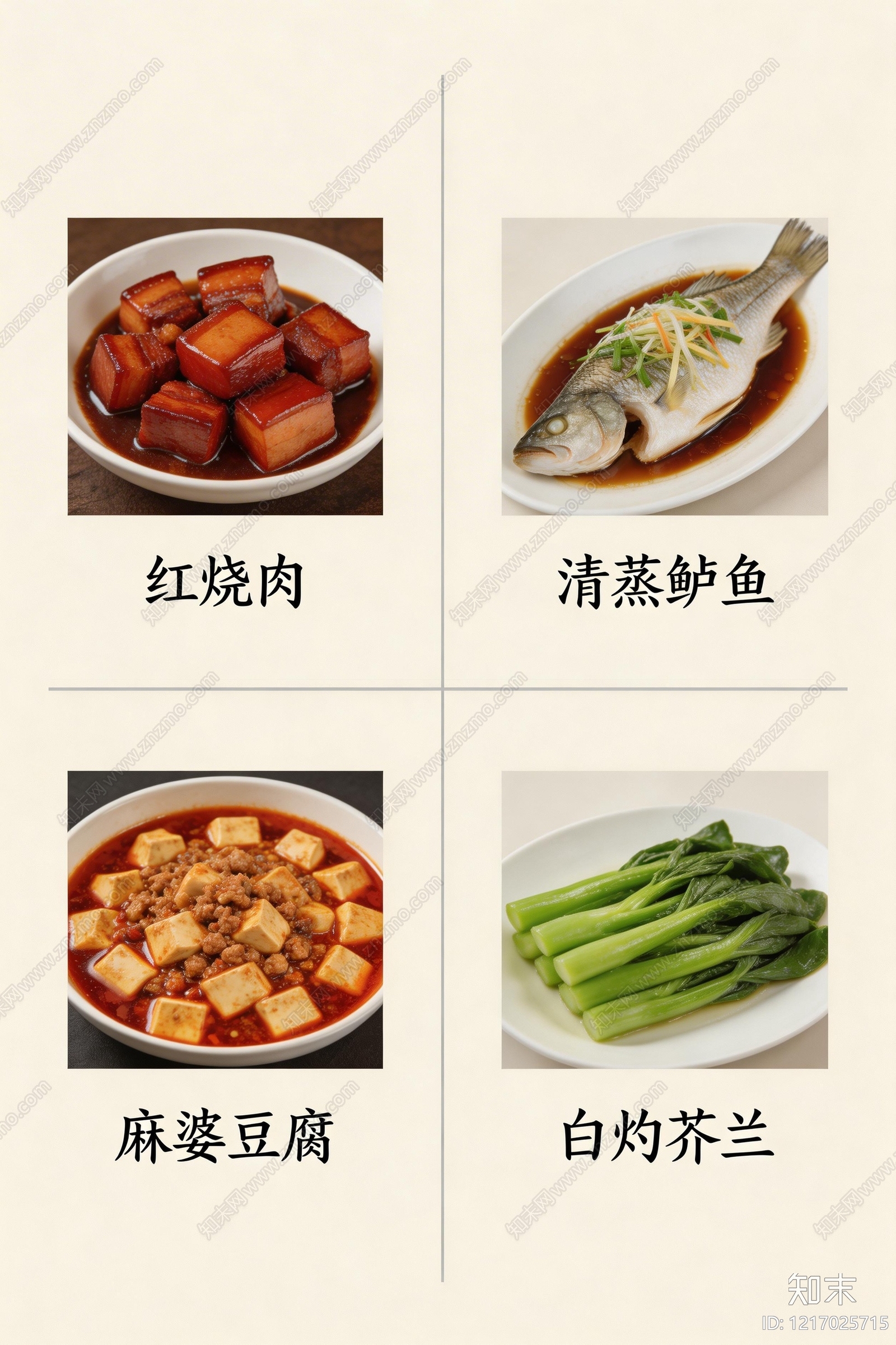 菜单贴图下载【ID:1217025715】