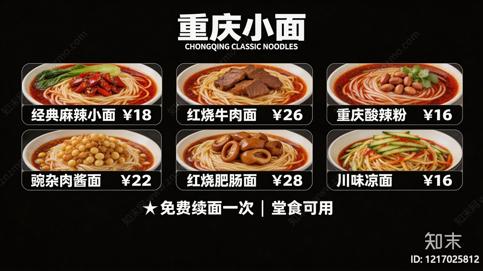 菜单贴图下载【ID:1217025812】