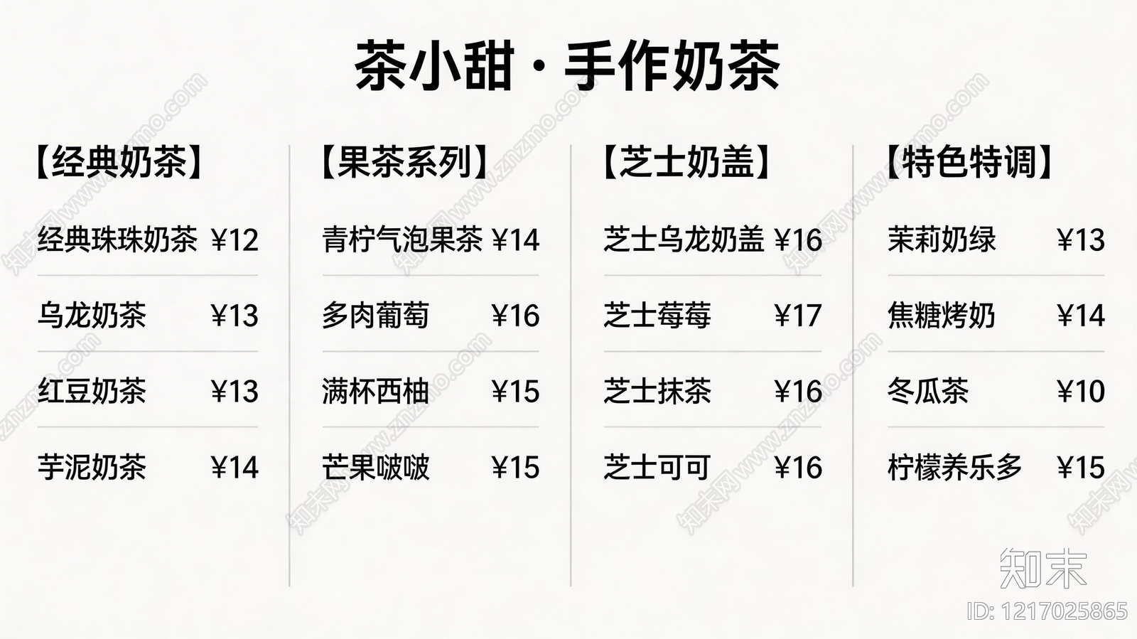 菜单贴图下载【ID:1217025865】