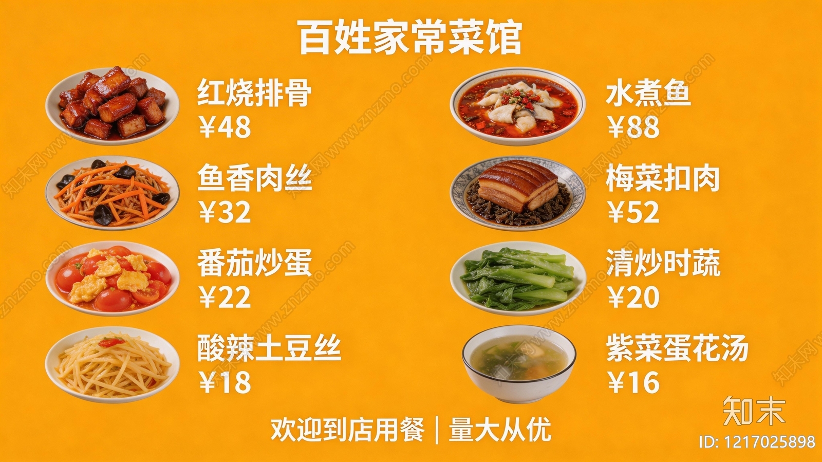 菜单贴图下载【ID:1217025898】