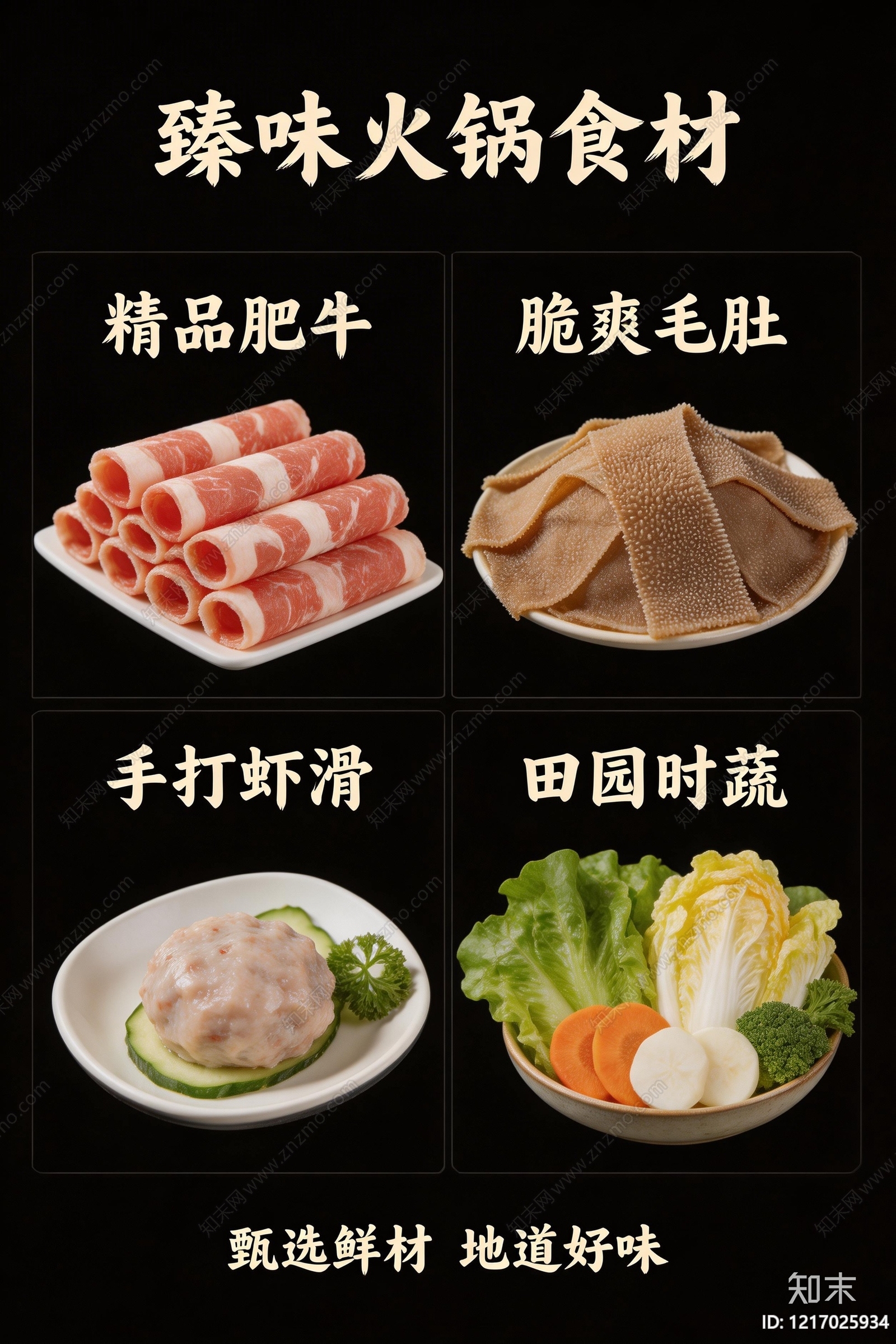 菜单贴图下载【ID:1217025934】