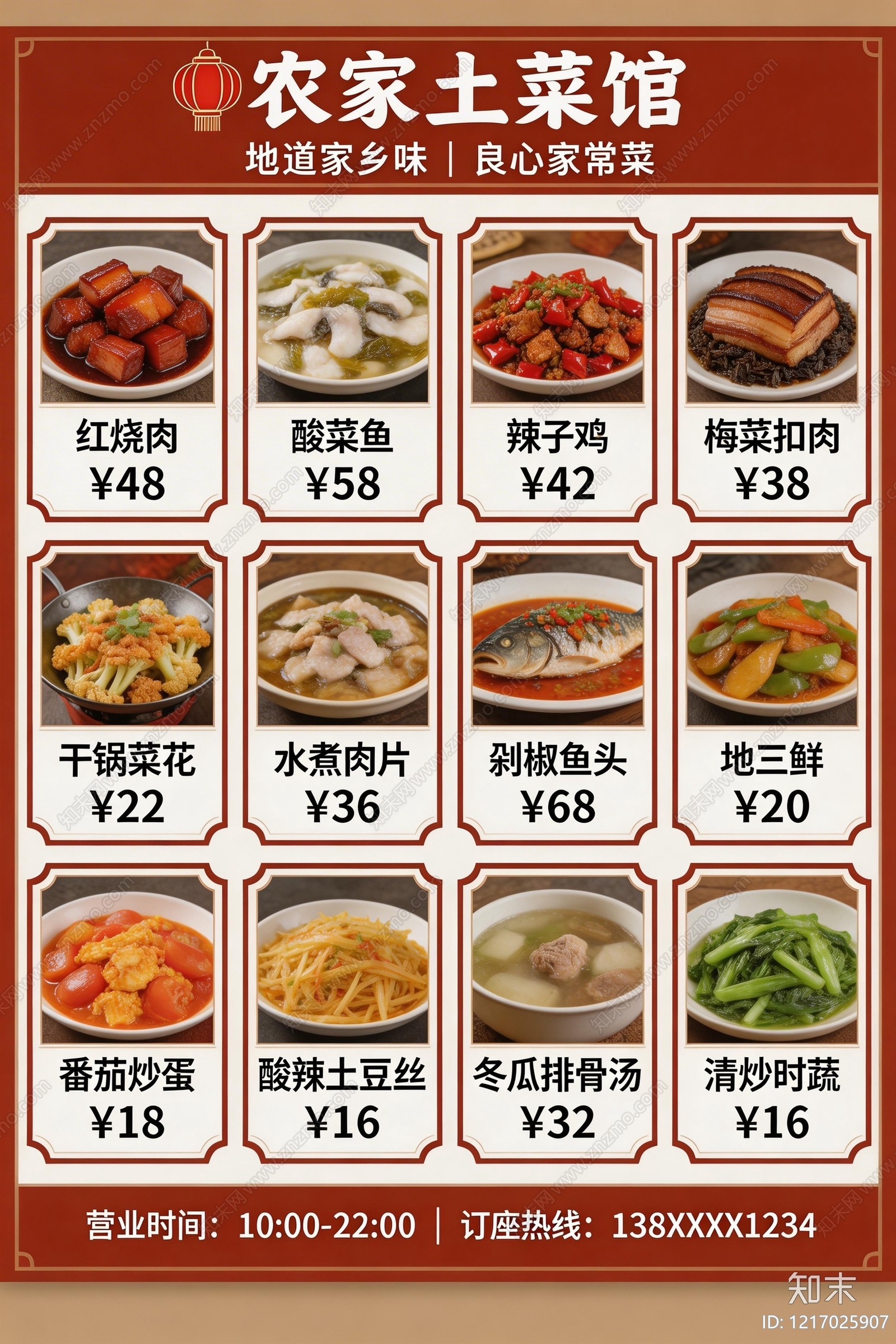 菜单贴图下载【ID:1217025907】