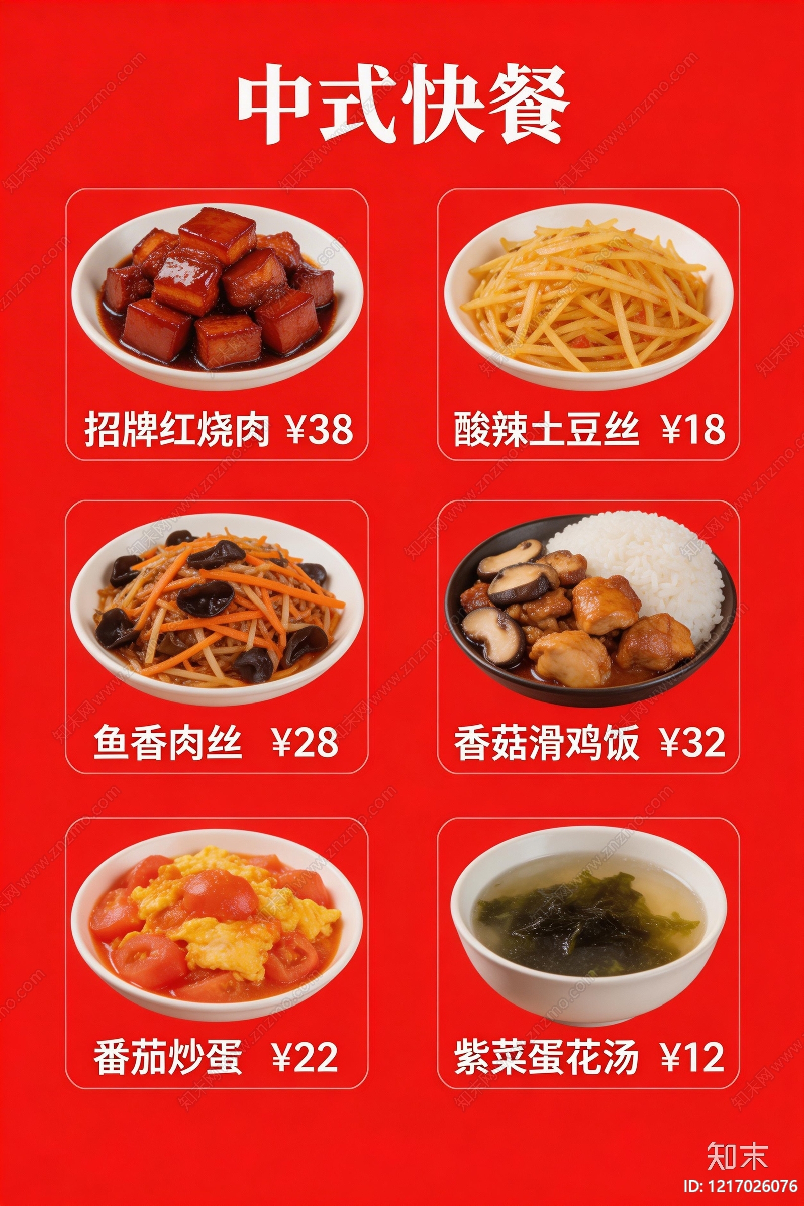 菜单贴图下载【ID:1217026076】