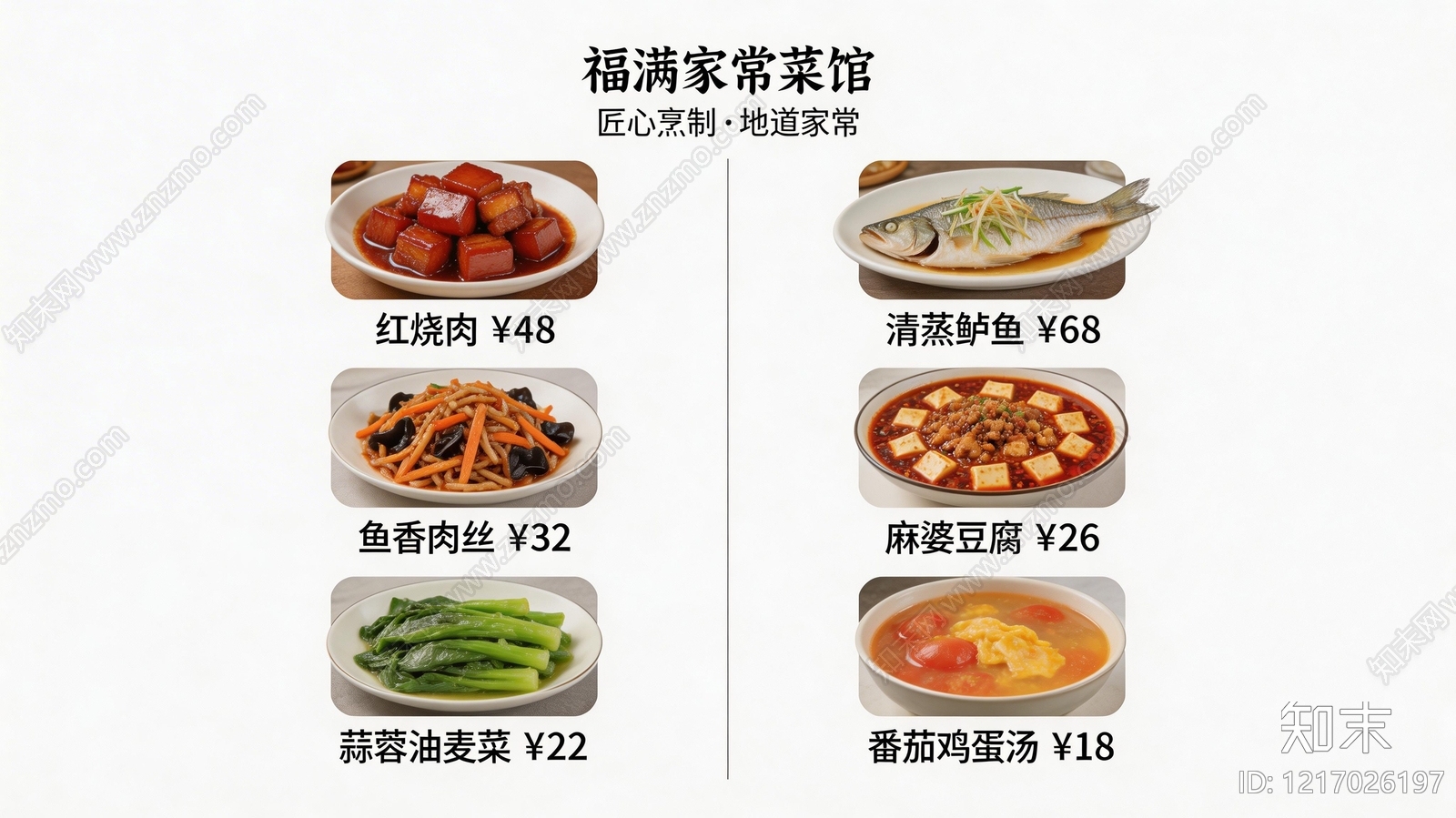 菜单贴图下载【ID:1217026197】